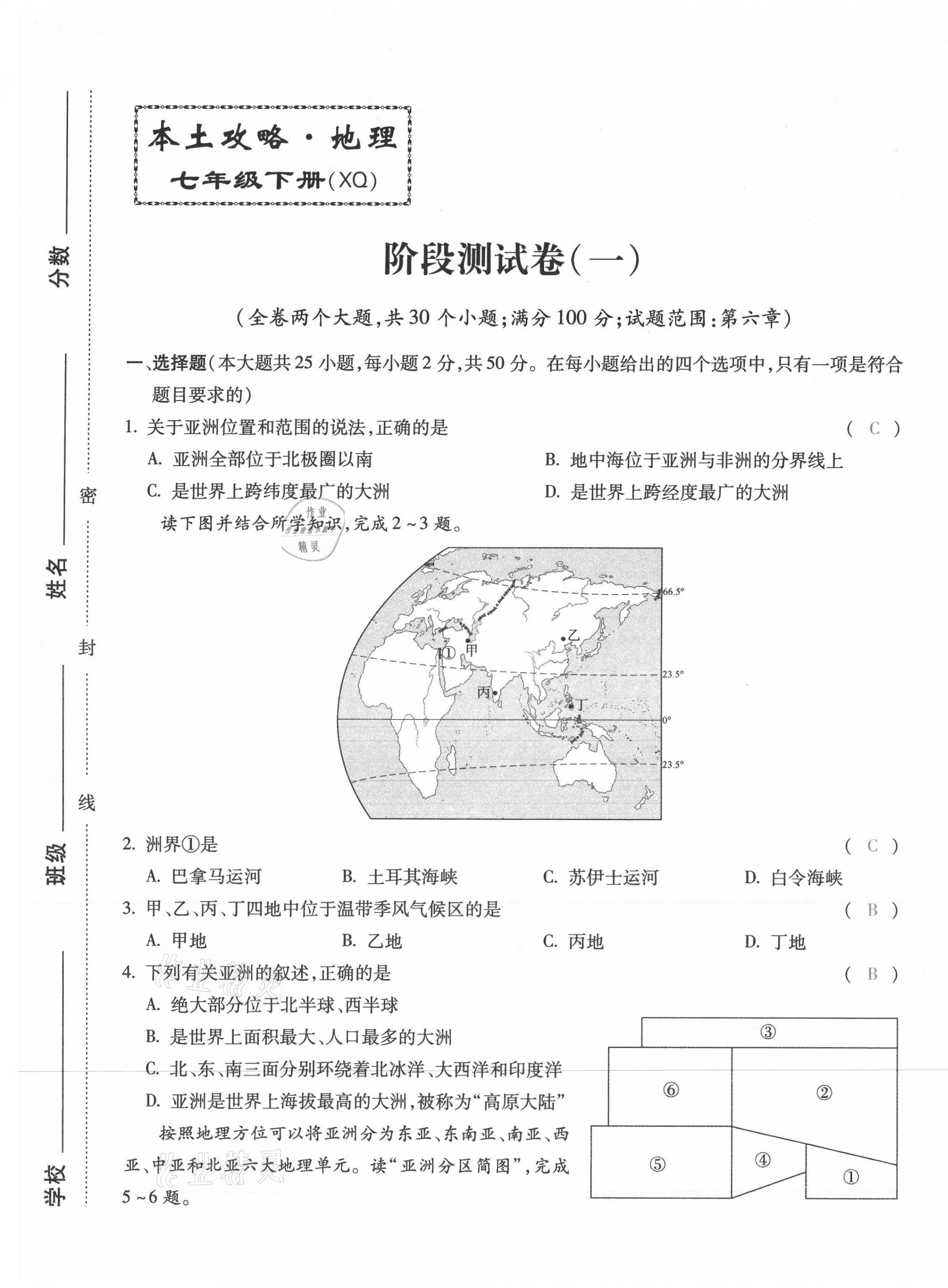 2021年本土攻略七年级地理下册商务星球版 第1页