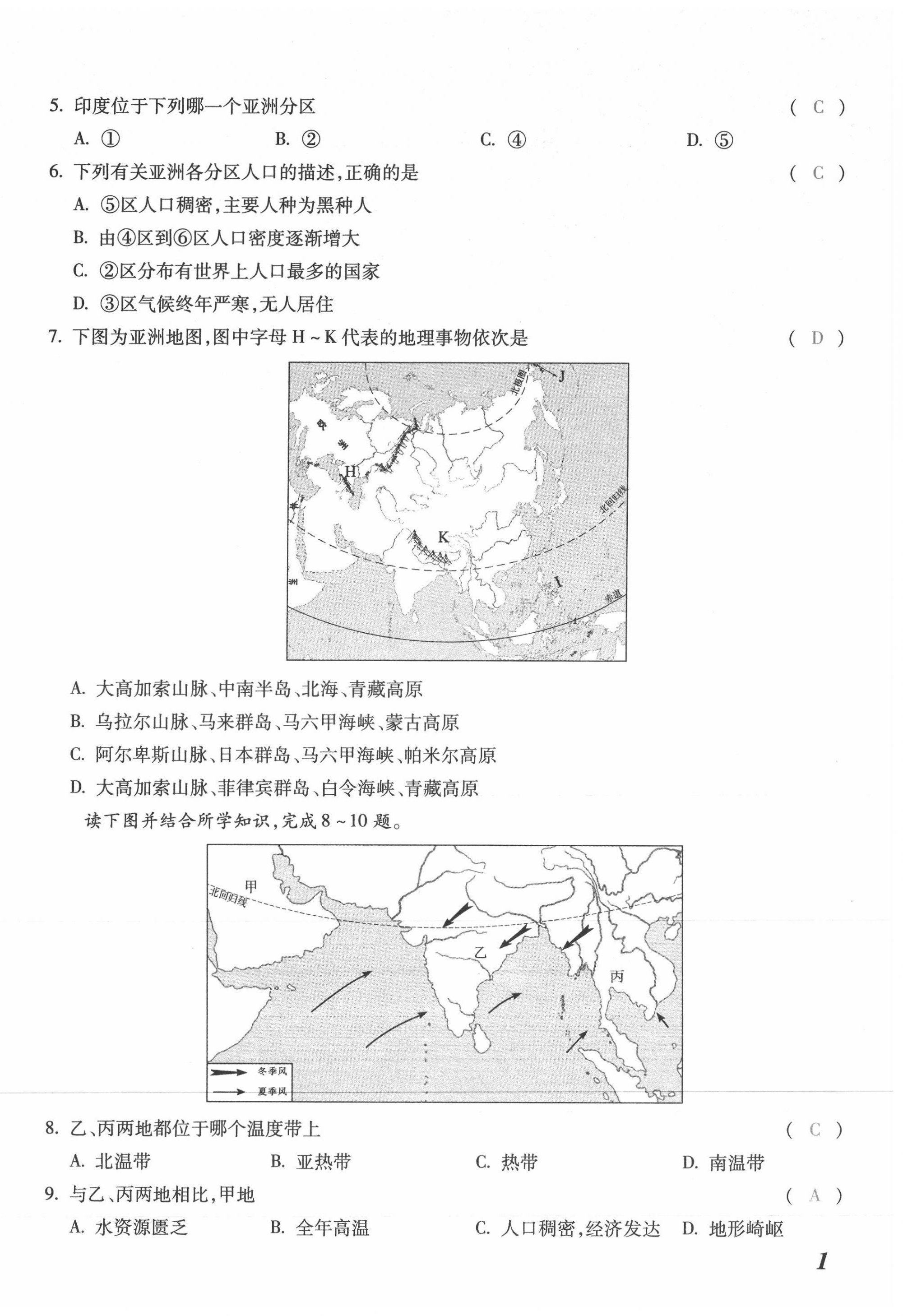 2021年本土攻略七年級地理下冊商務星球版 第2頁