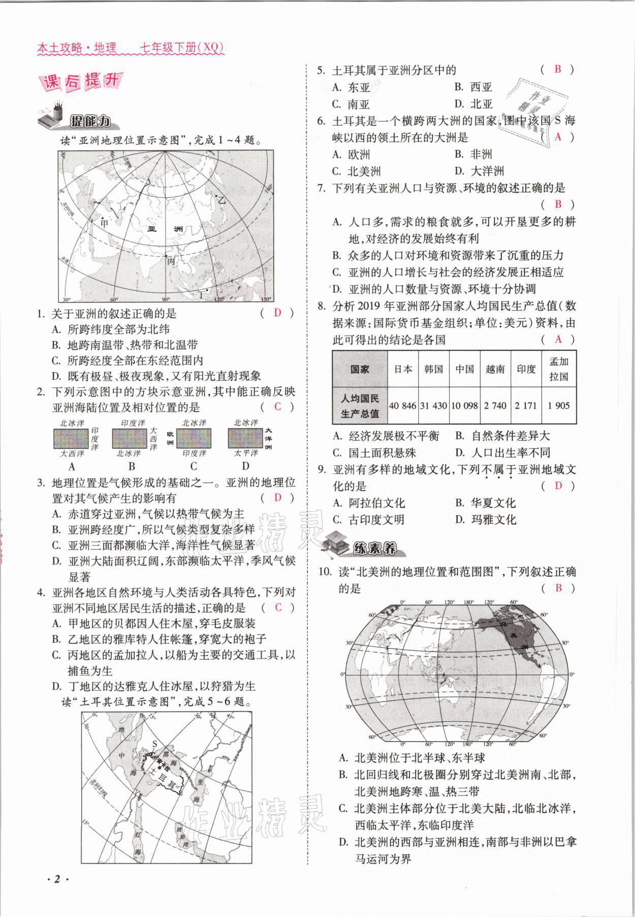 2021年本土攻略七年级地理下册商务星球版 参考答案第2页