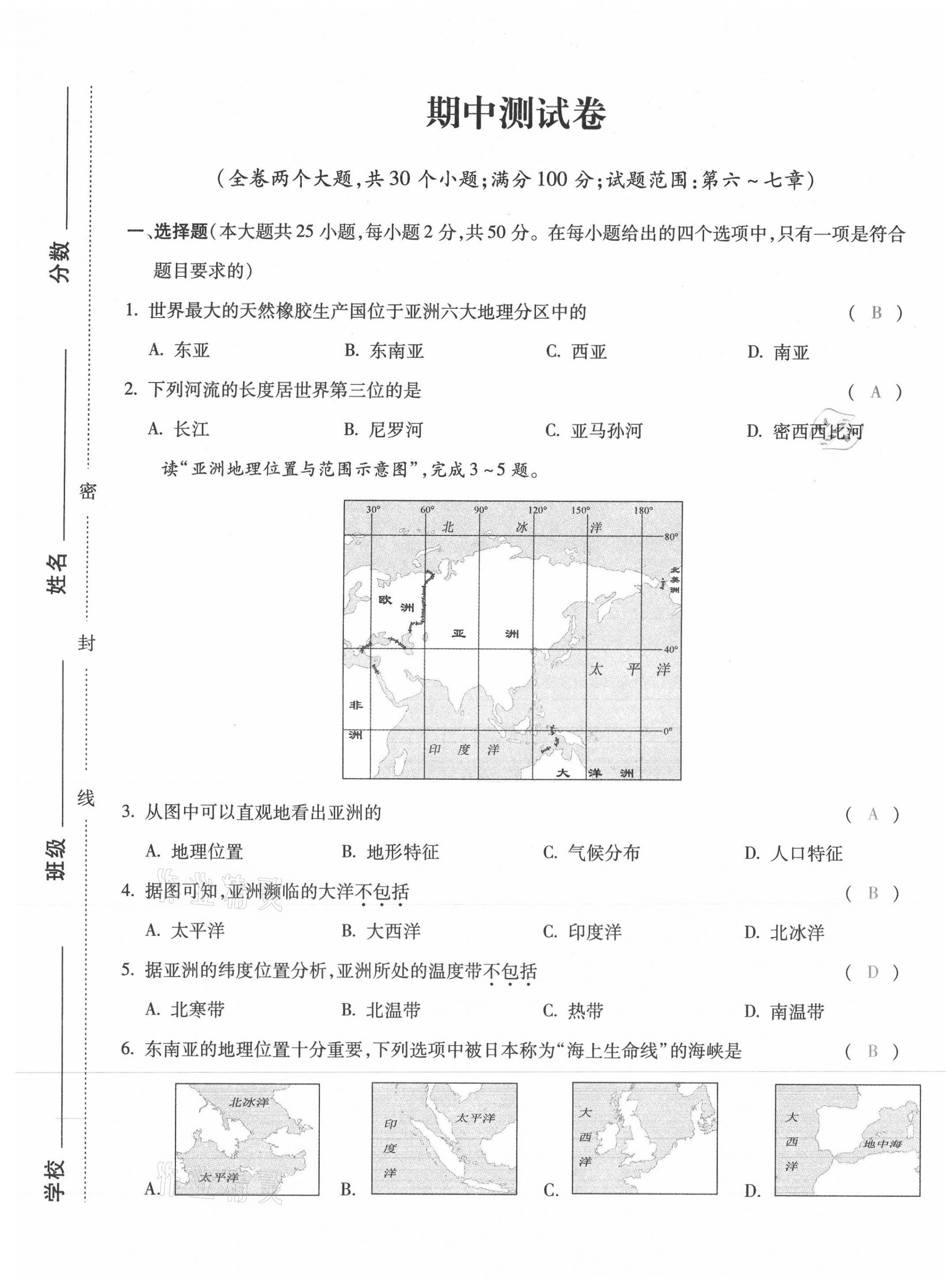 2021年本土攻略七年级地理下册商务星球版 第9页