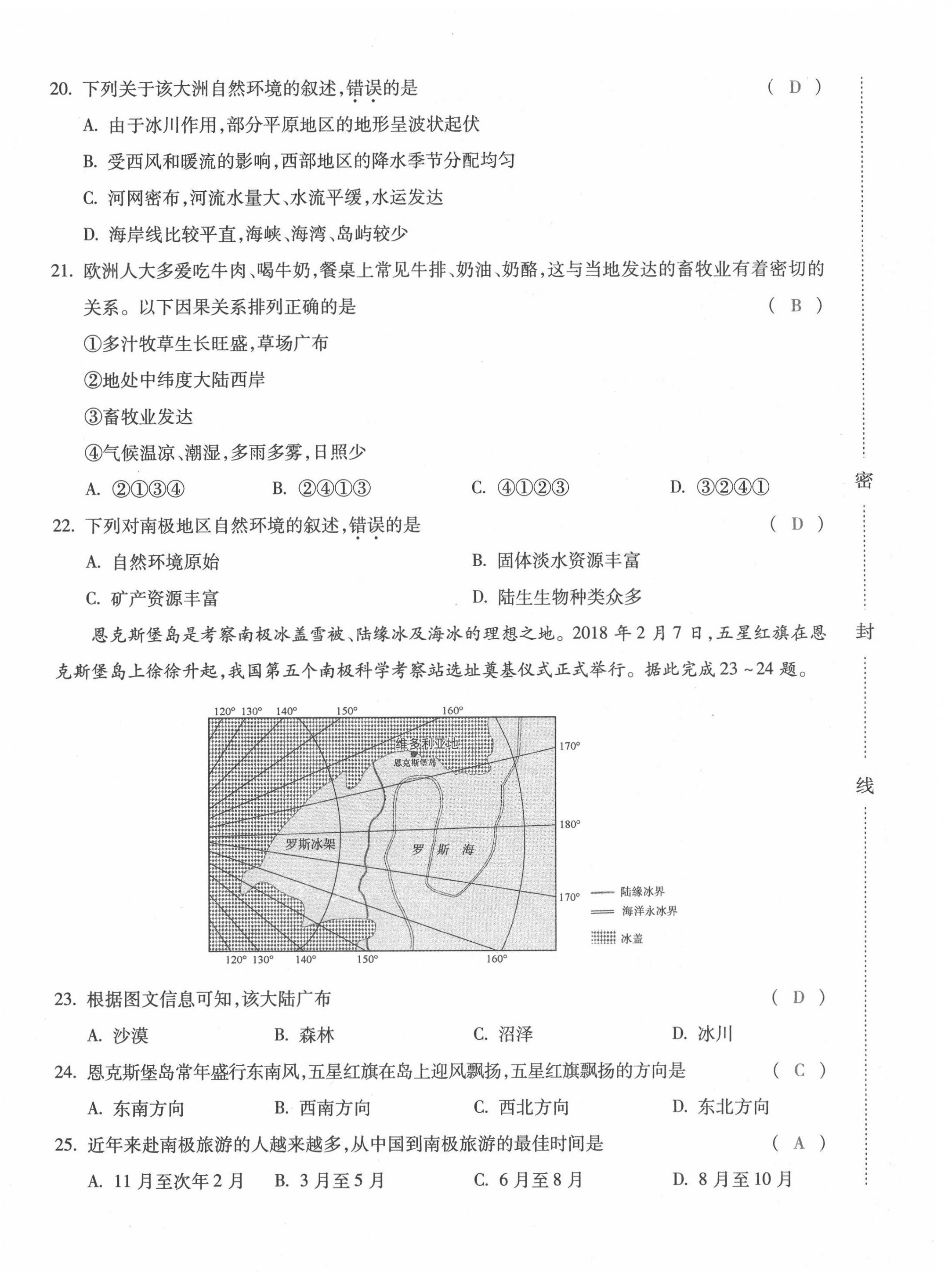 2021年本土攻略七年级地理下册商务星球版 第12页