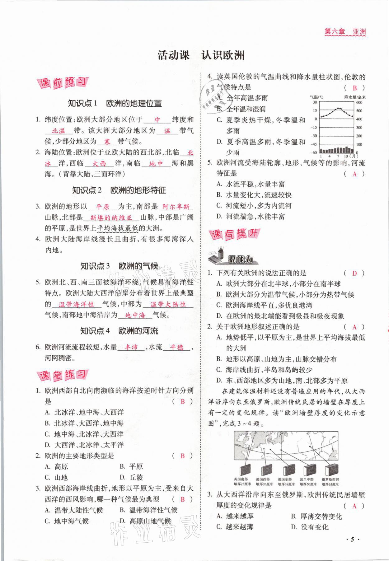 2021年本土攻略七年级地理下册商务星球版 参考答案第5页