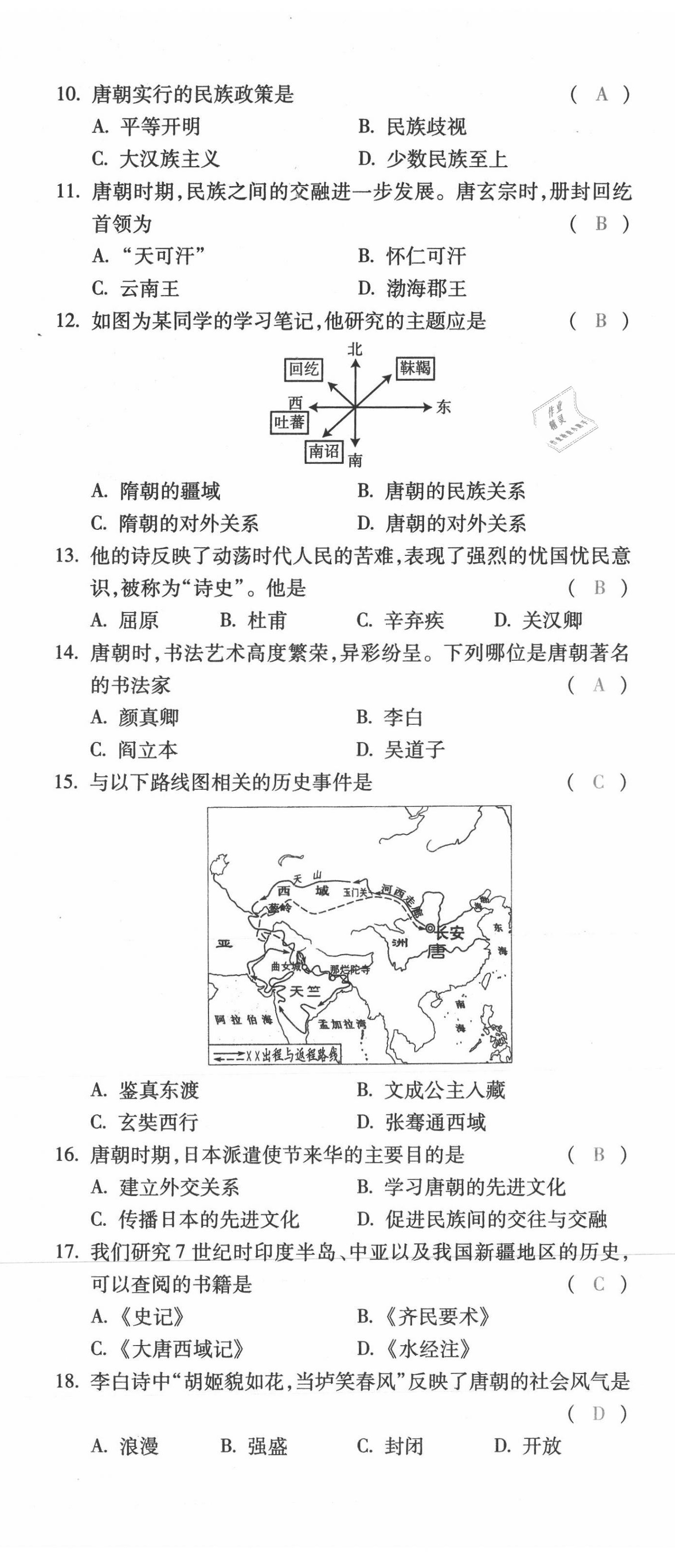 2021年本土攻略七年级历史下册人教版 第2页