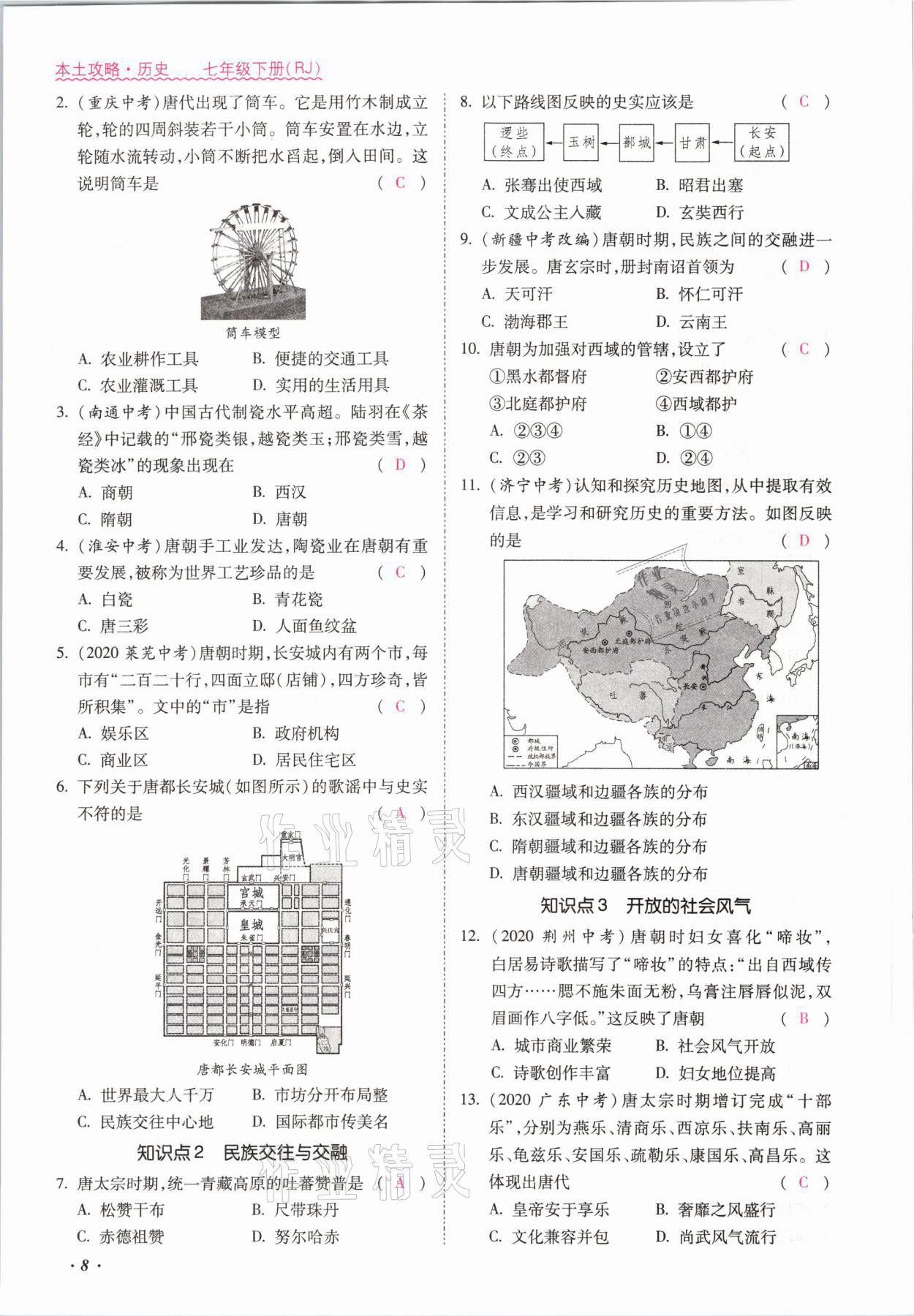 2021年本土攻略七年级历史下册人教版 参考答案第8页