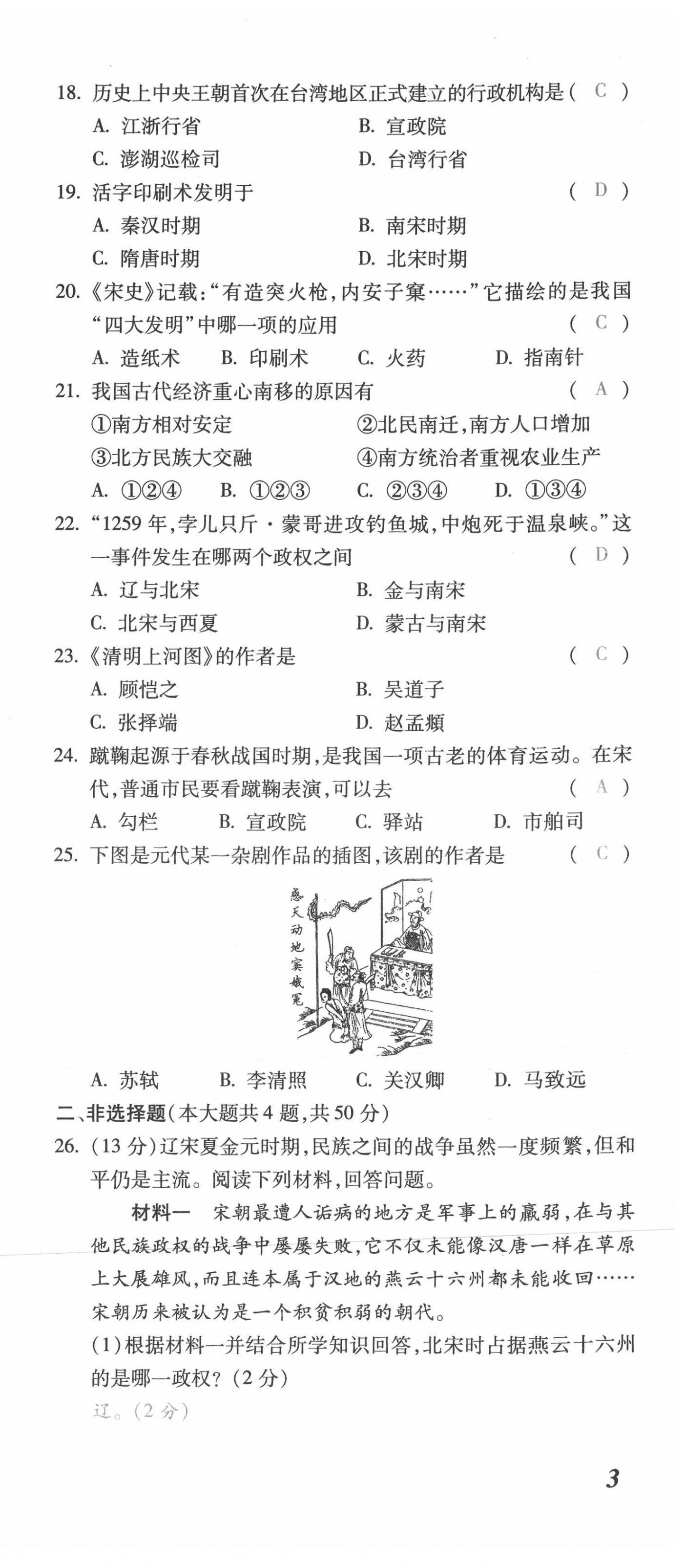 2021年本土攻略七年级历史下册人教版 第9页