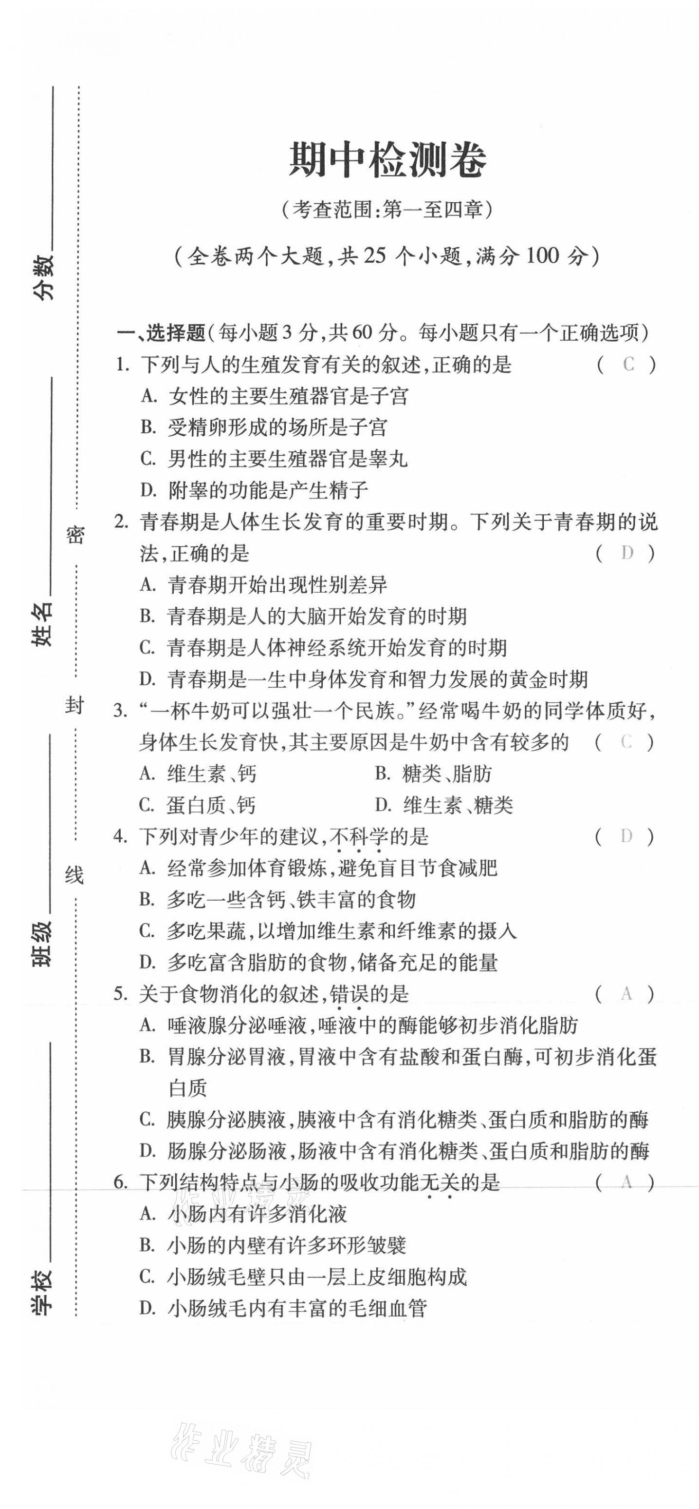 2021年本土攻略七年级生物下册人教版 第7页