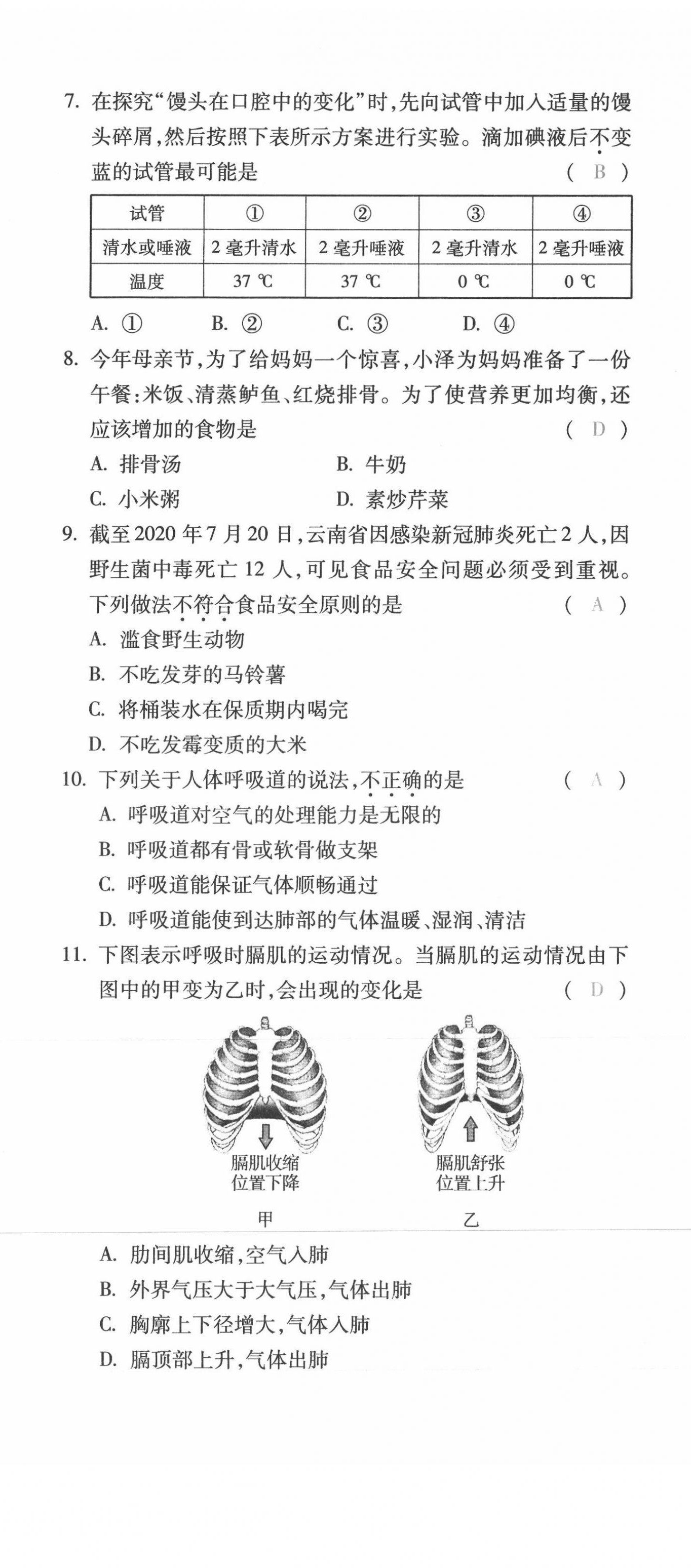 2021年本土攻略七年级生物下册人教版 第8页