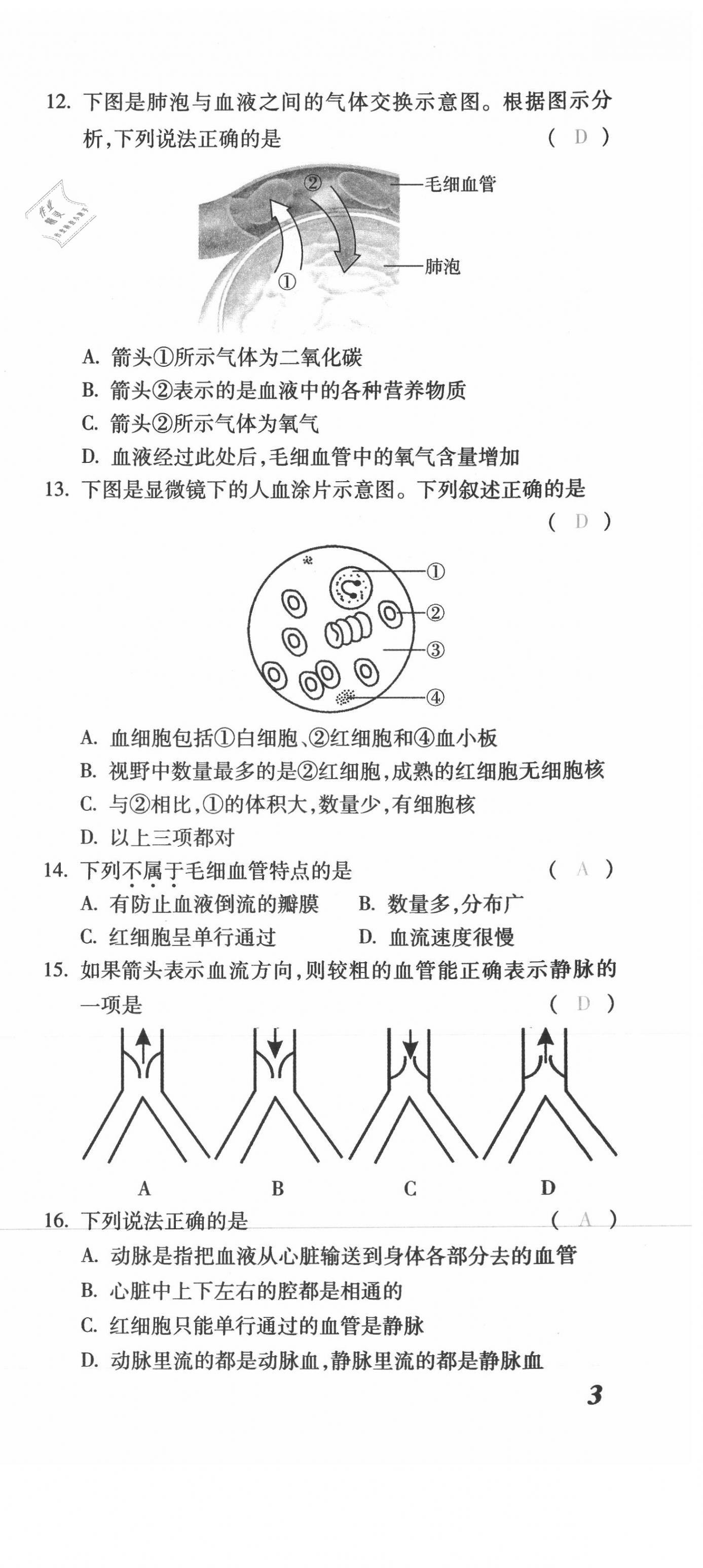 2021年本土攻略七年级生物下册人教版 第9页