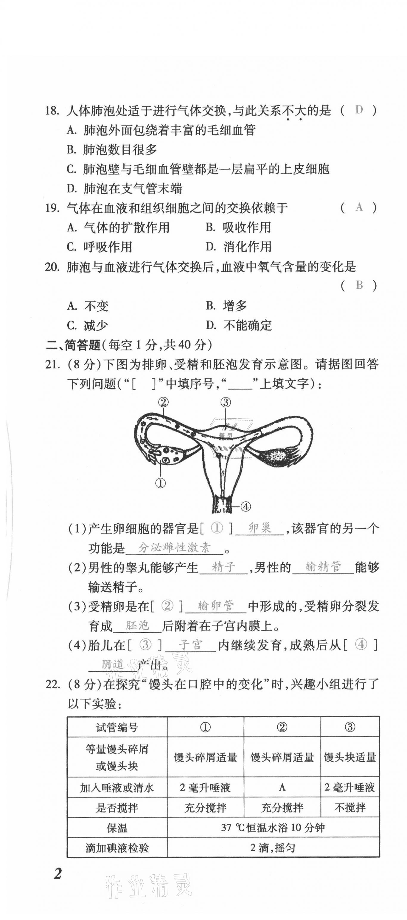 2021年本土攻略七年级生物下册人教版 第4页