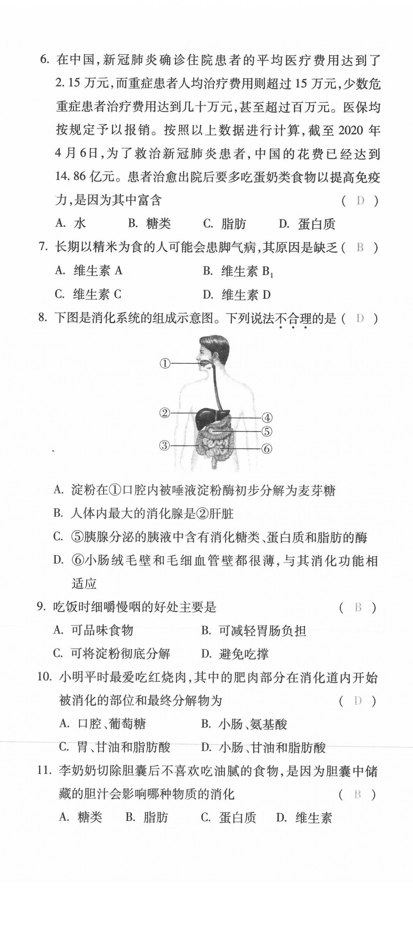 2021年本土攻略七年级生物下册人教版 第2页