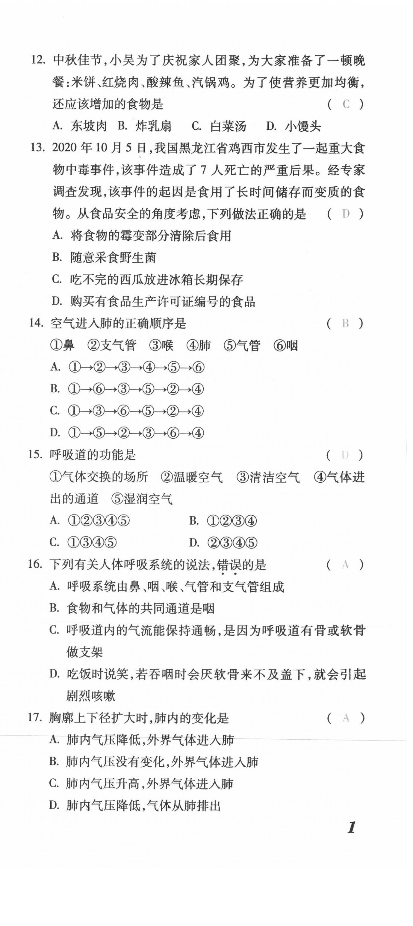 2021年本土攻略七年级生物下册人教版 第3页