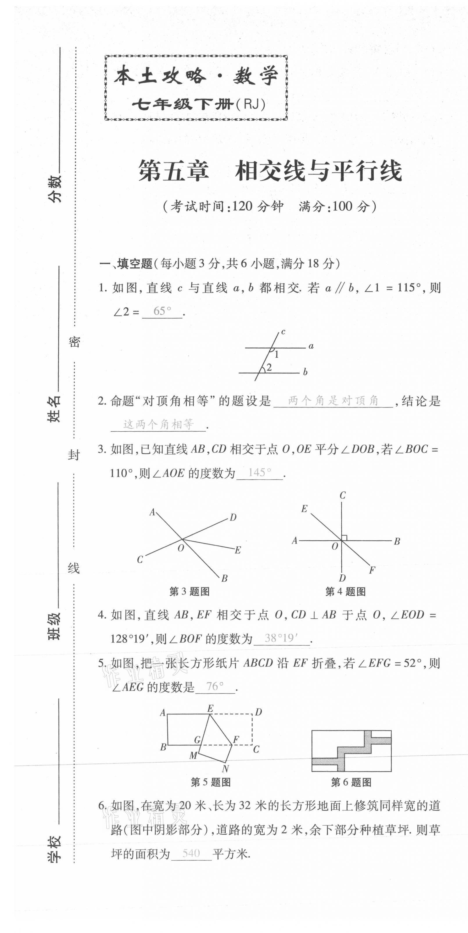 2021年本土攻略七年级数学下册人教版 第1页