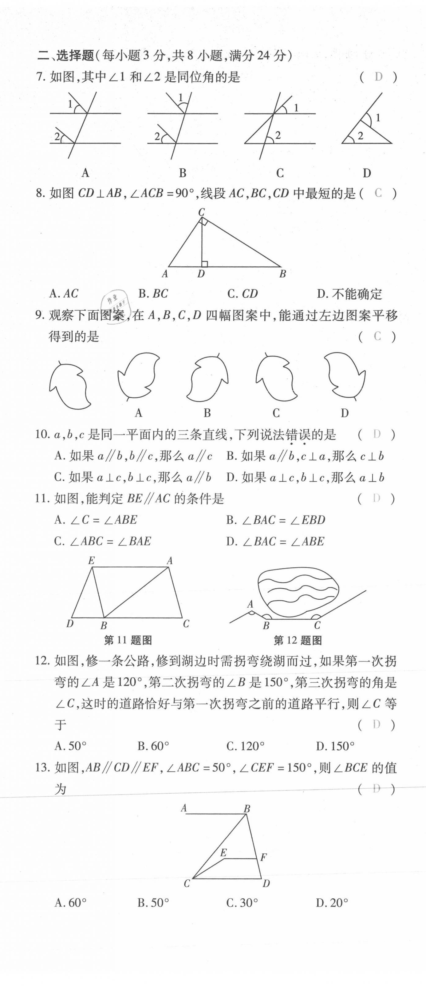 2021年本土攻略七年级数学下册人教版 第2页