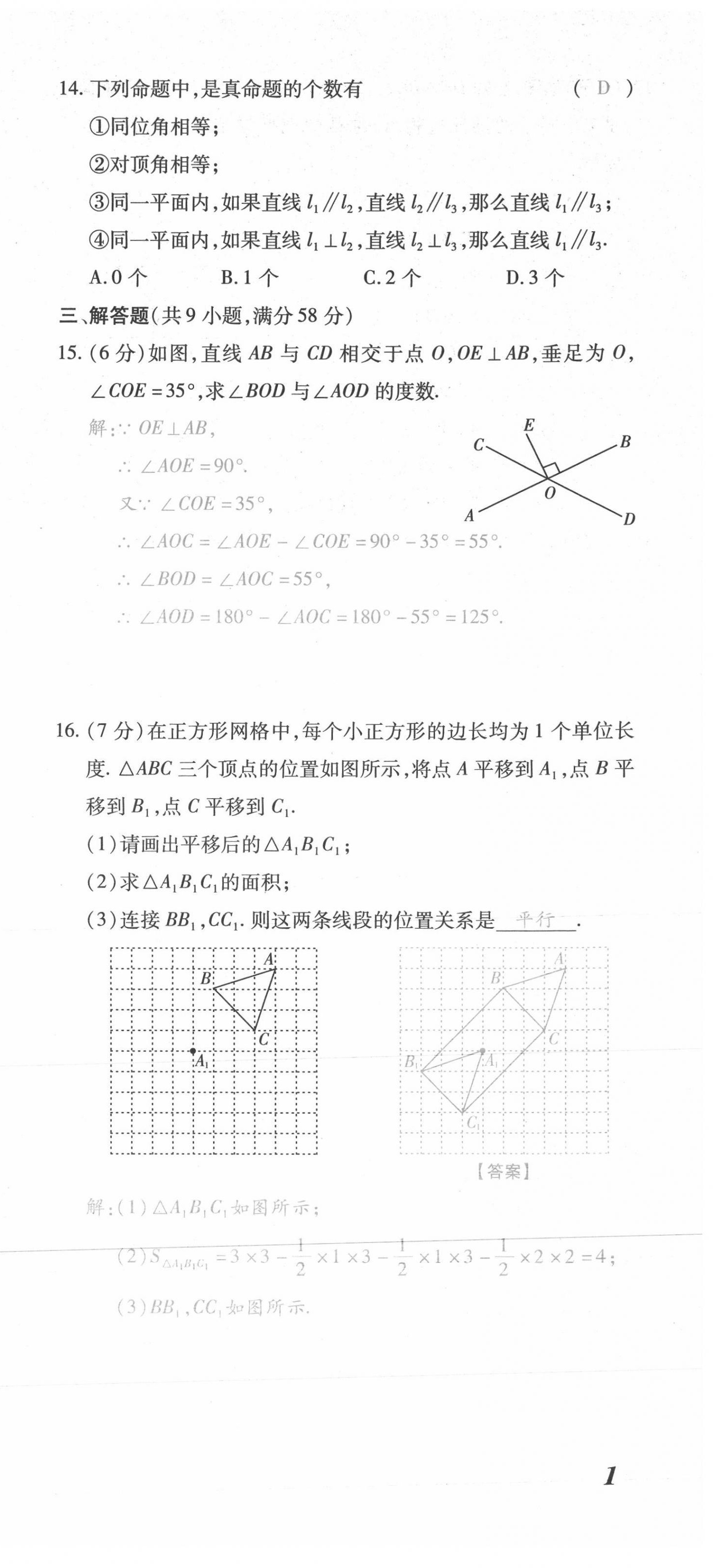 2021年本土攻略七年级数学下册人教版 第3页