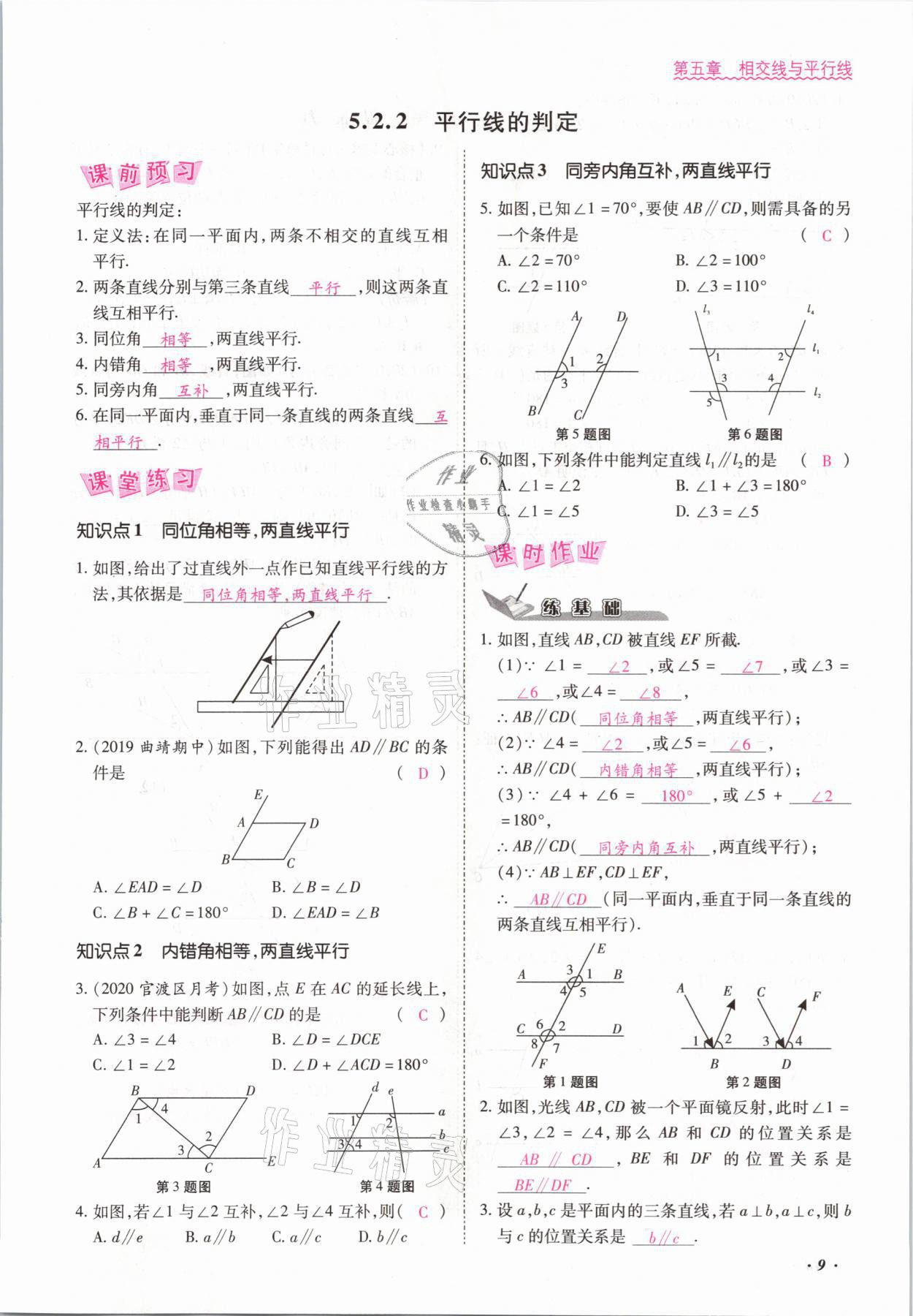 2021年本土攻略七年级数学下册人教版 参考答案第9页