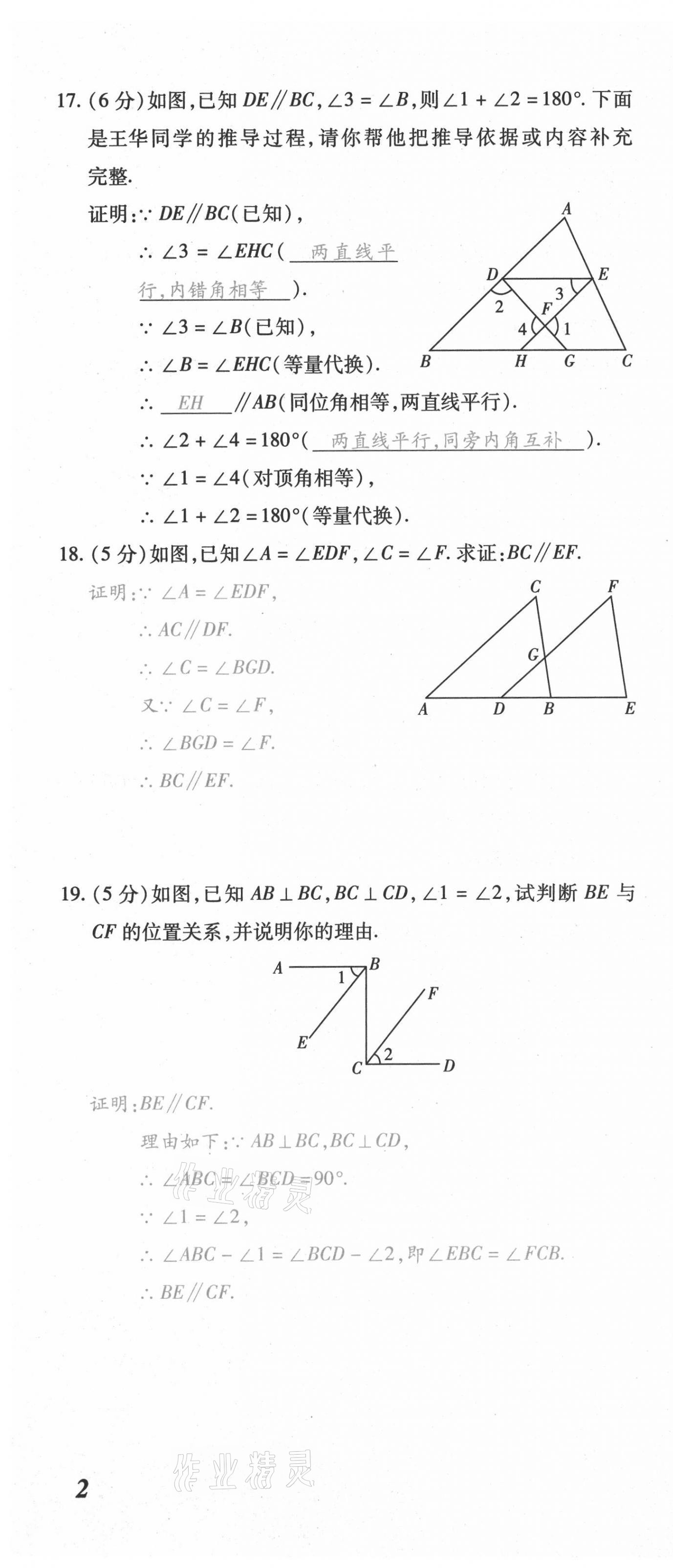 2021年本土攻略七年级数学下册人教版 第4页