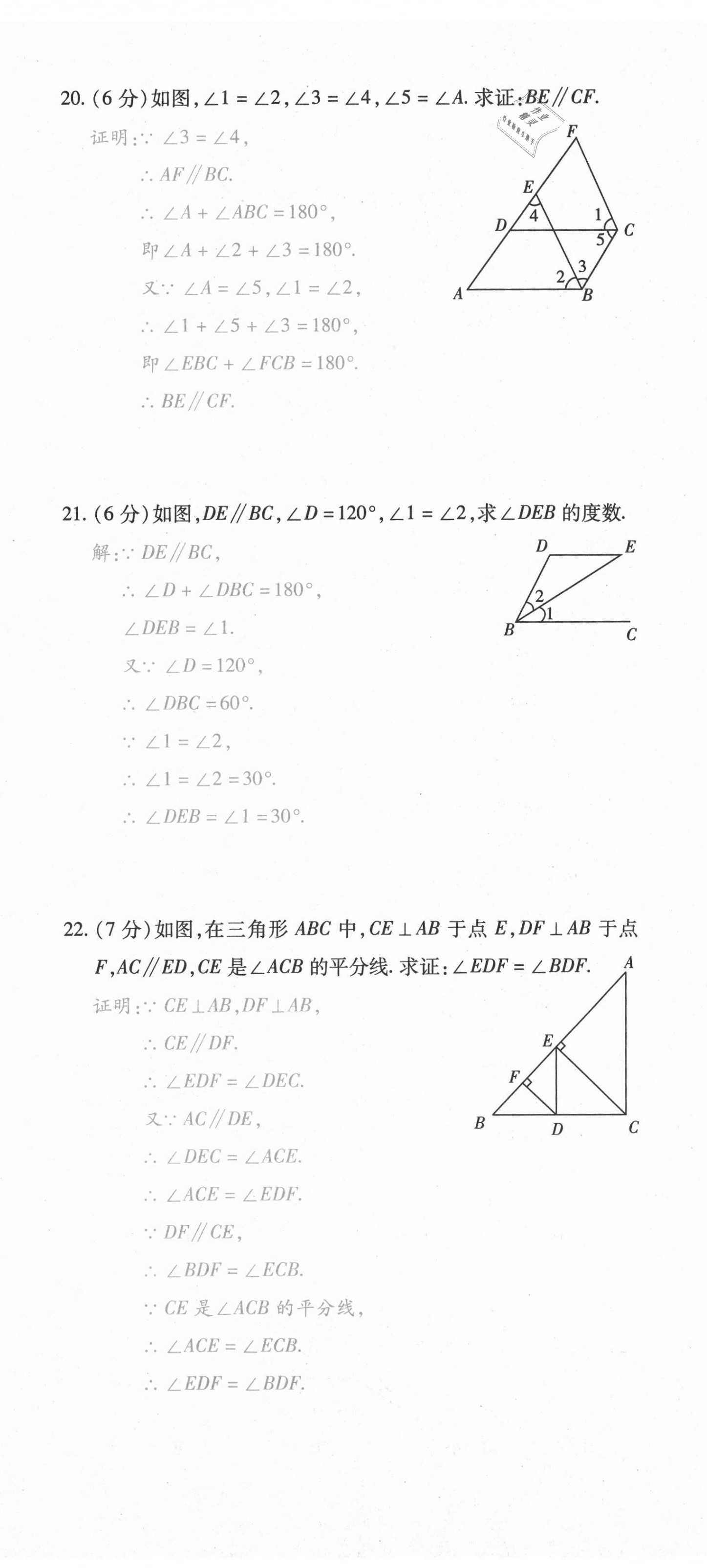 2021年本土攻略七年级数学下册人教版 第5页