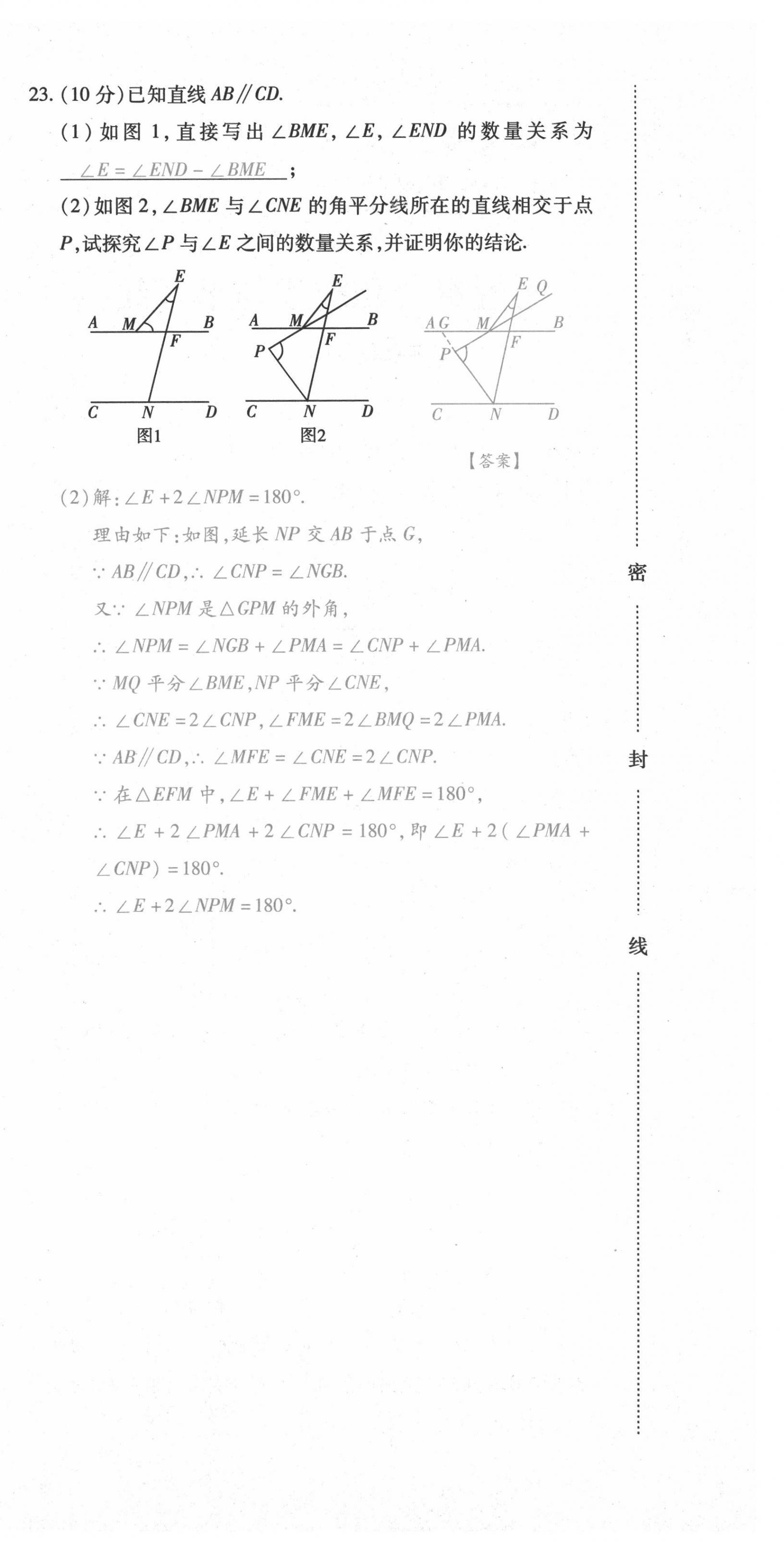 2021年本土攻略七年级数学下册人教版 第6页