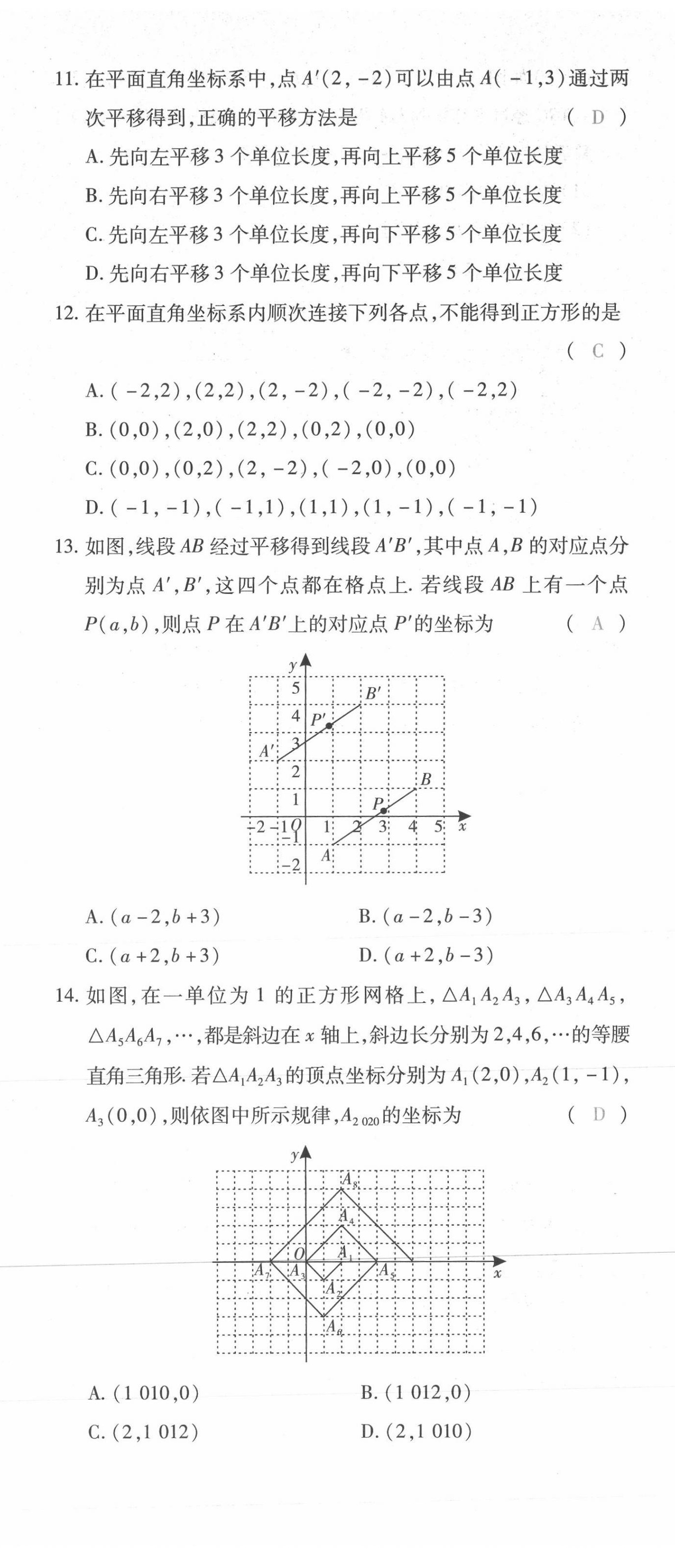 2021年本土攻略七年级数学下册人教版 第14页