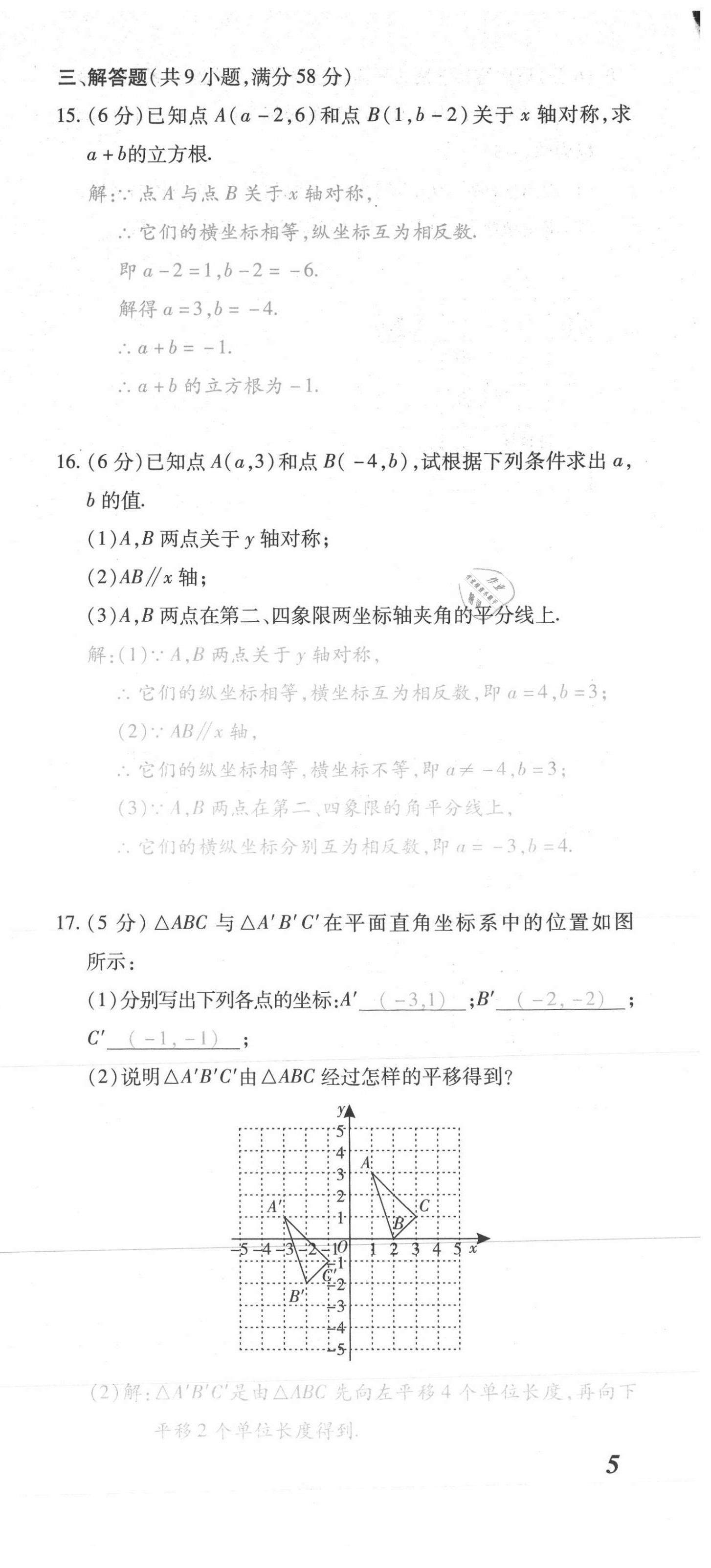 2021年本土攻略七年级数学下册人教版 第15页