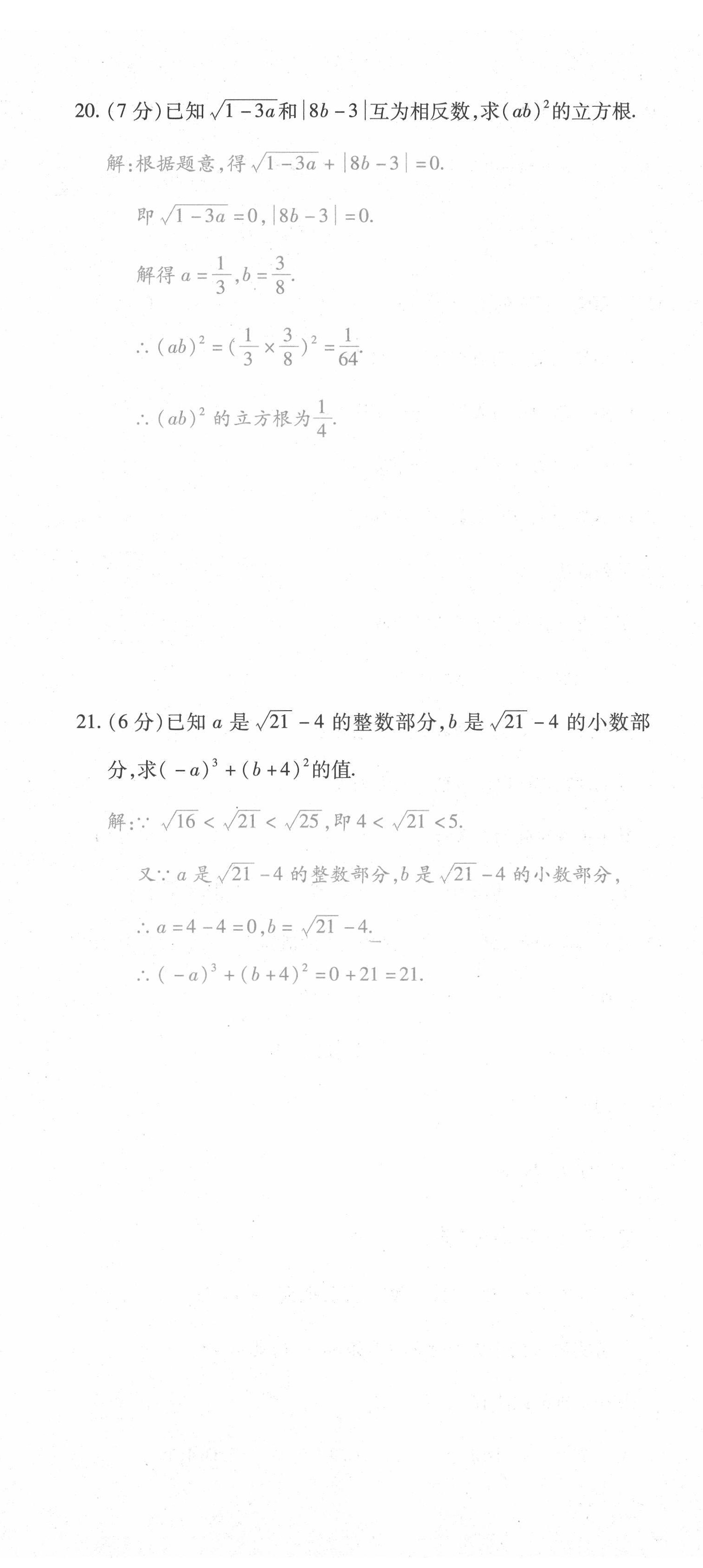 2021年本土攻略七年級數(shù)學下冊人教版 第11頁