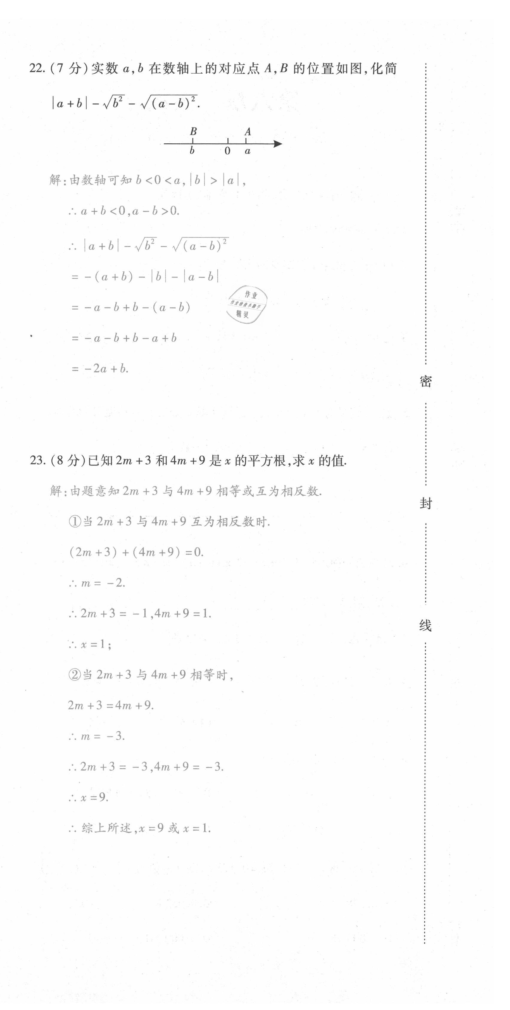 2021年本土攻略七年级数学下册人教版 第12页