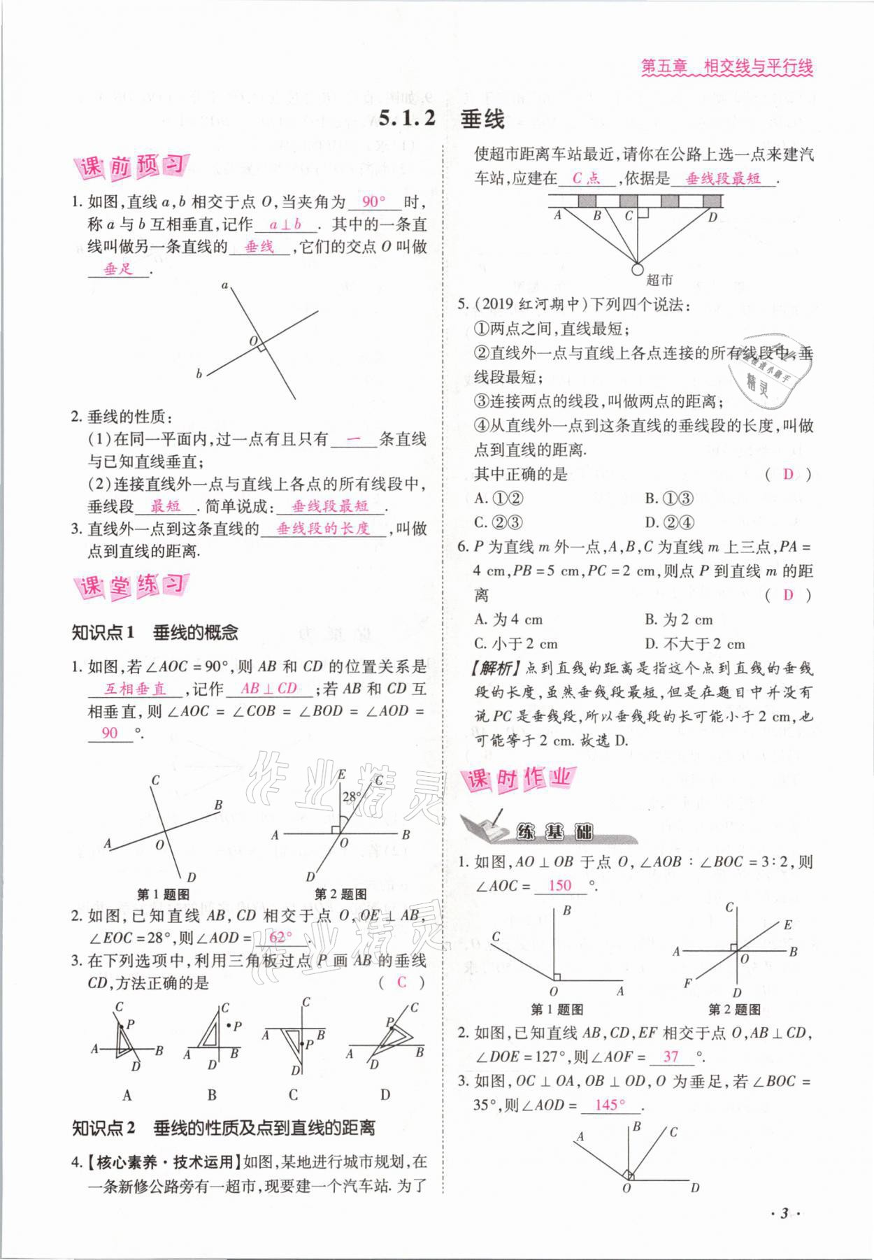 2021年本土攻略七年级数学下册人教版 参考答案第3页