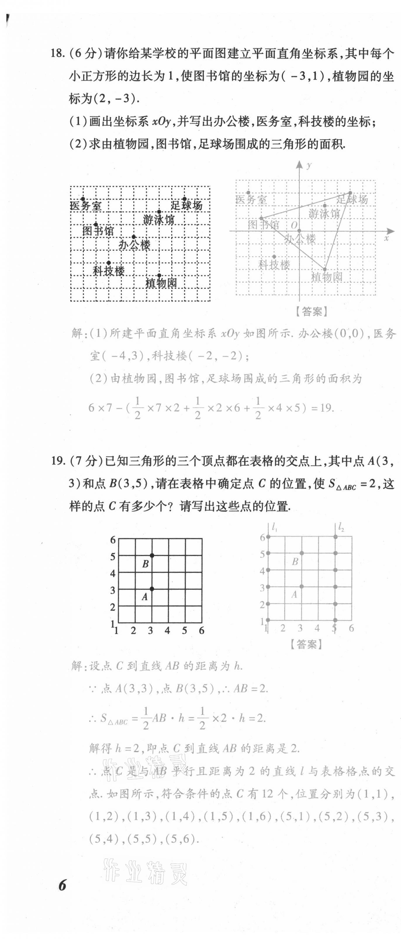 2021年本土攻略七年級數學下冊人教版 第16頁