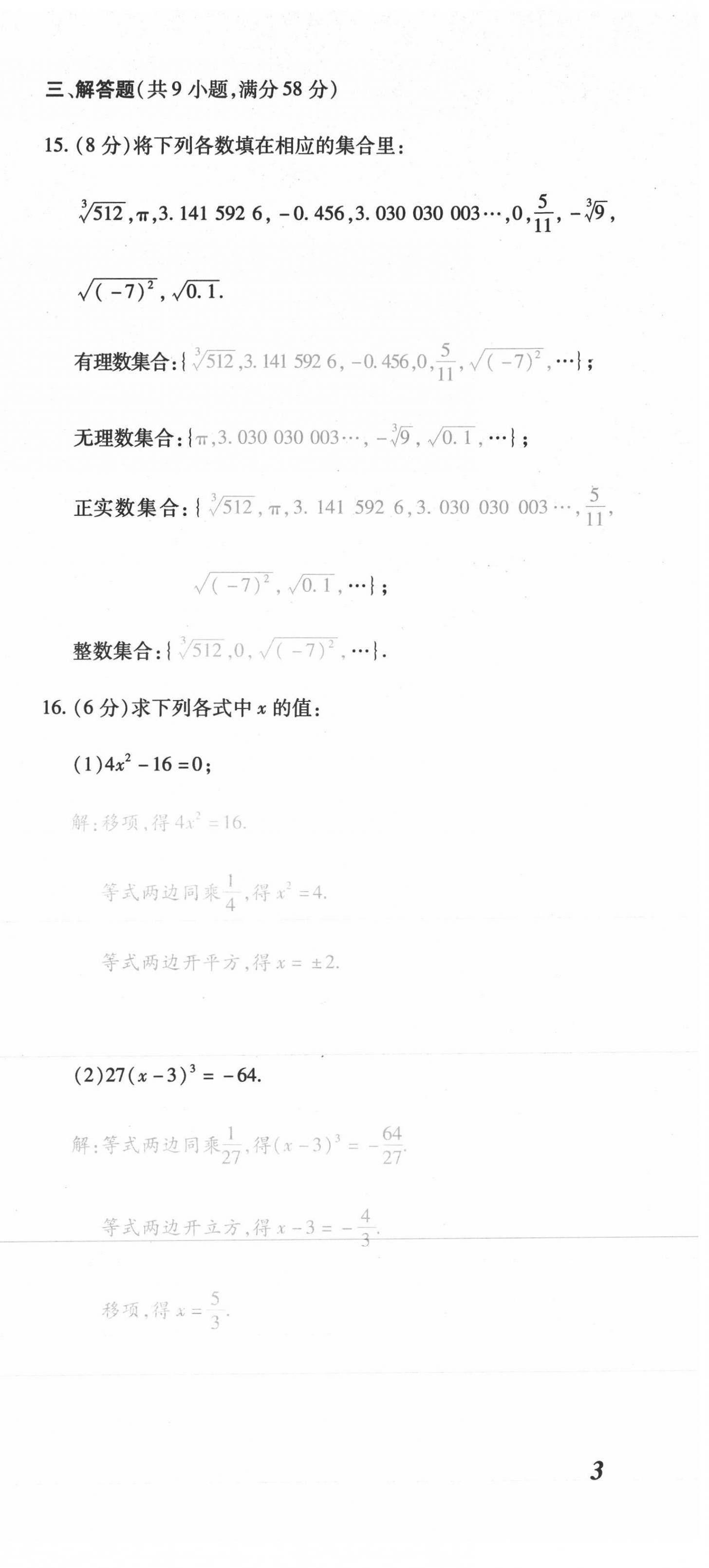 2021年本土攻略七年級數(shù)學下冊人教版 第9頁