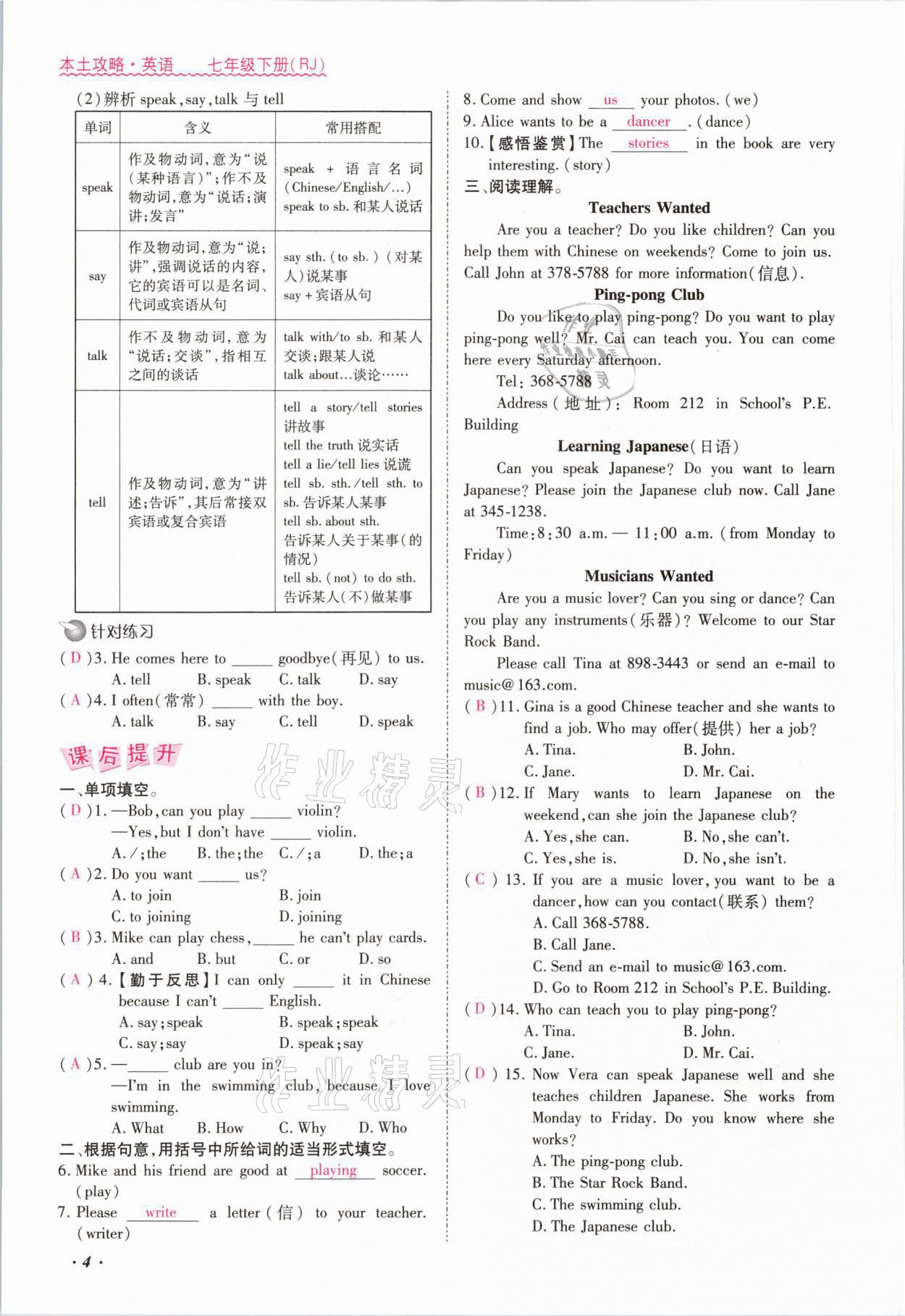 2021年本土攻略七年级英语下册人教版 参考答案第4页