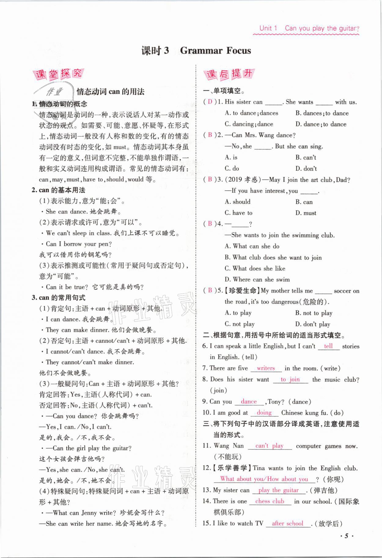 2021年本土攻略七年级英语下册人教版 参考答案第5页