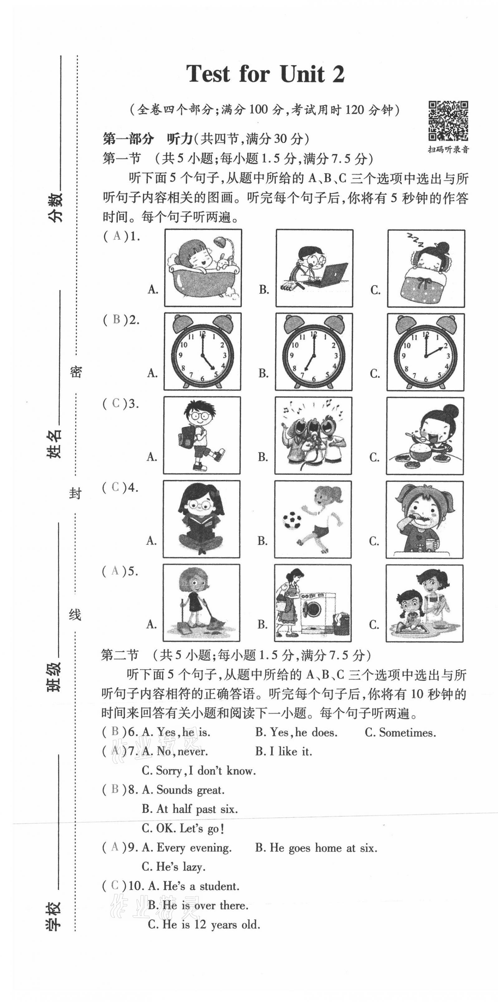 2021年本土攻略七年级英语下册人教版 第7页