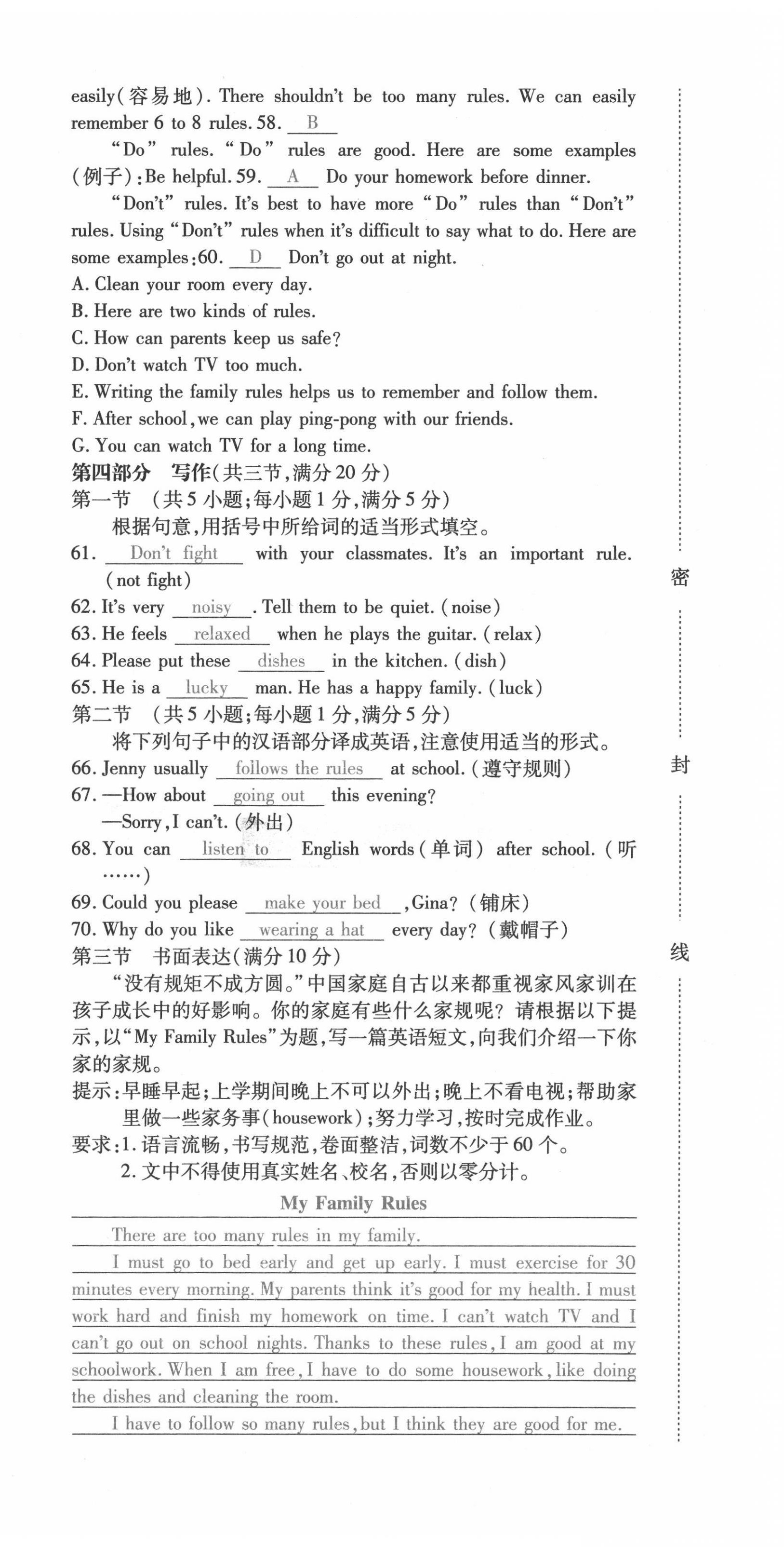 2021年本土攻略七年級(jí)英語(yǔ)下冊(cè)人教版 第24頁(yè)