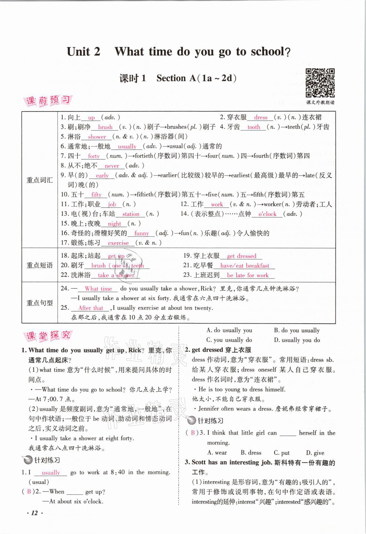 2021年本土攻略七年级英语下册人教版 参考答案第12页