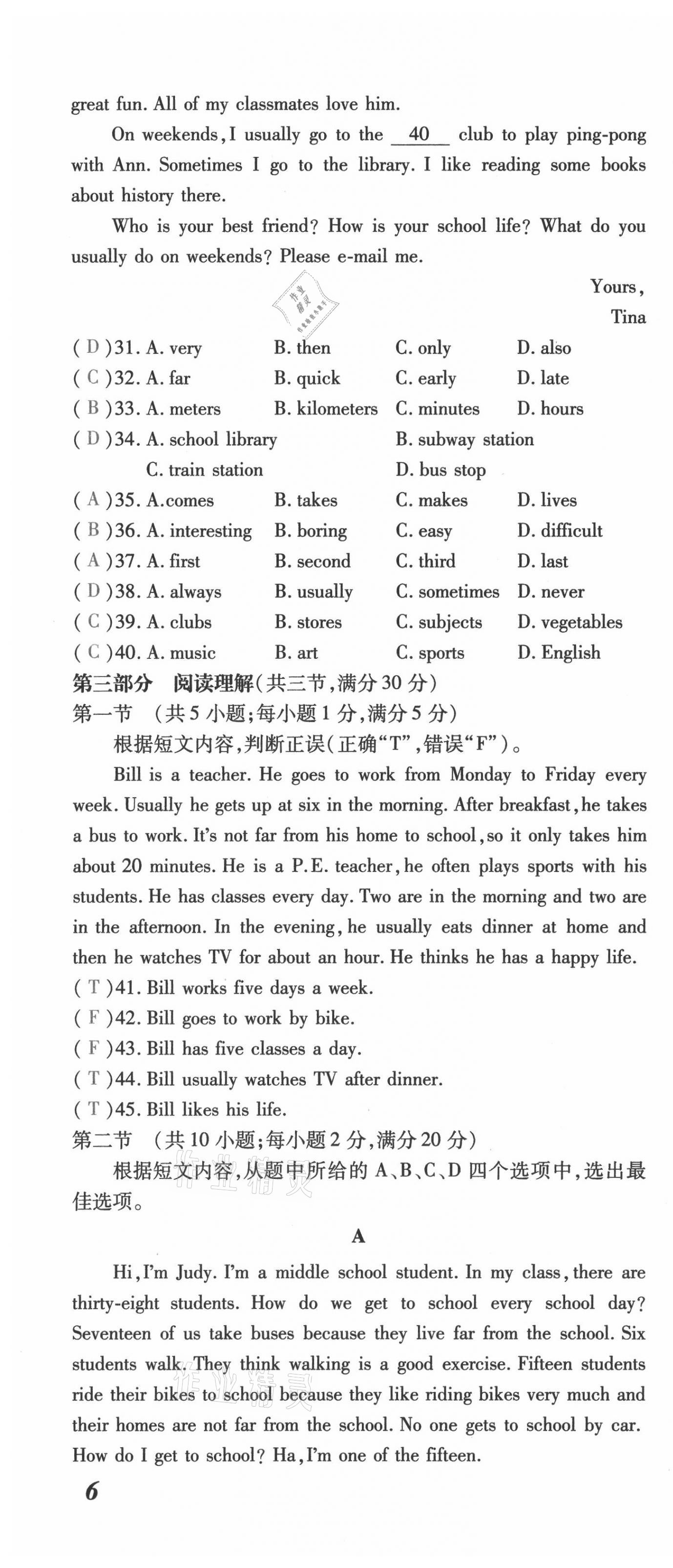 2021年本土攻略七年级英语下册人教版 第16页