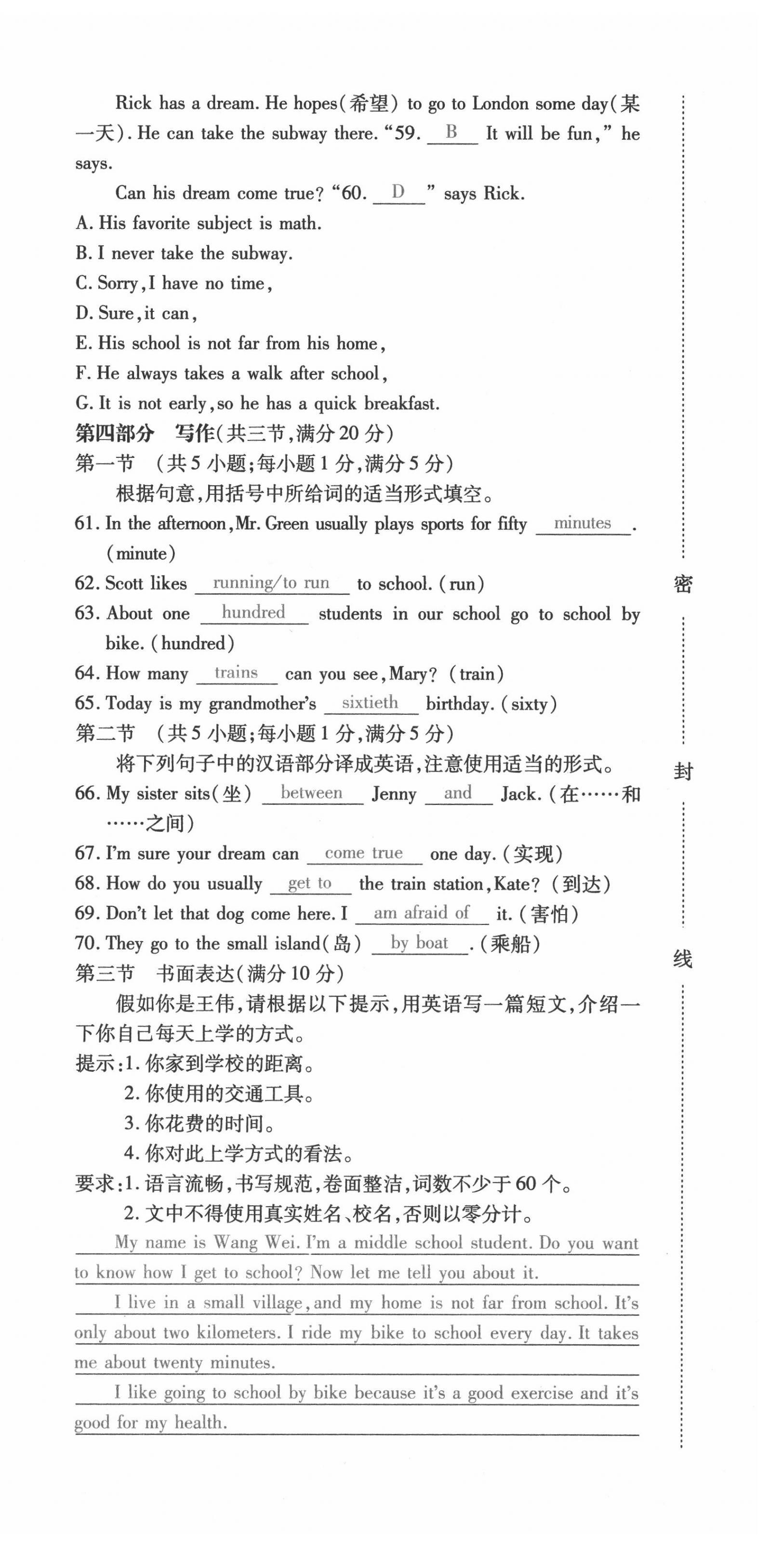 2021年本土攻略七年級(jí)英語(yǔ)下冊(cè)人教版 第18頁(yè)