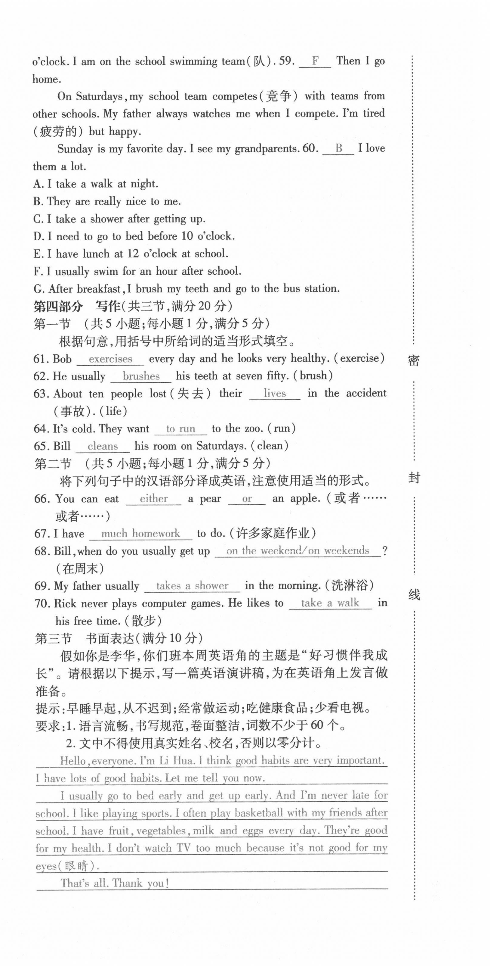 2021年本土攻略七年級英語下冊人教版 第12頁