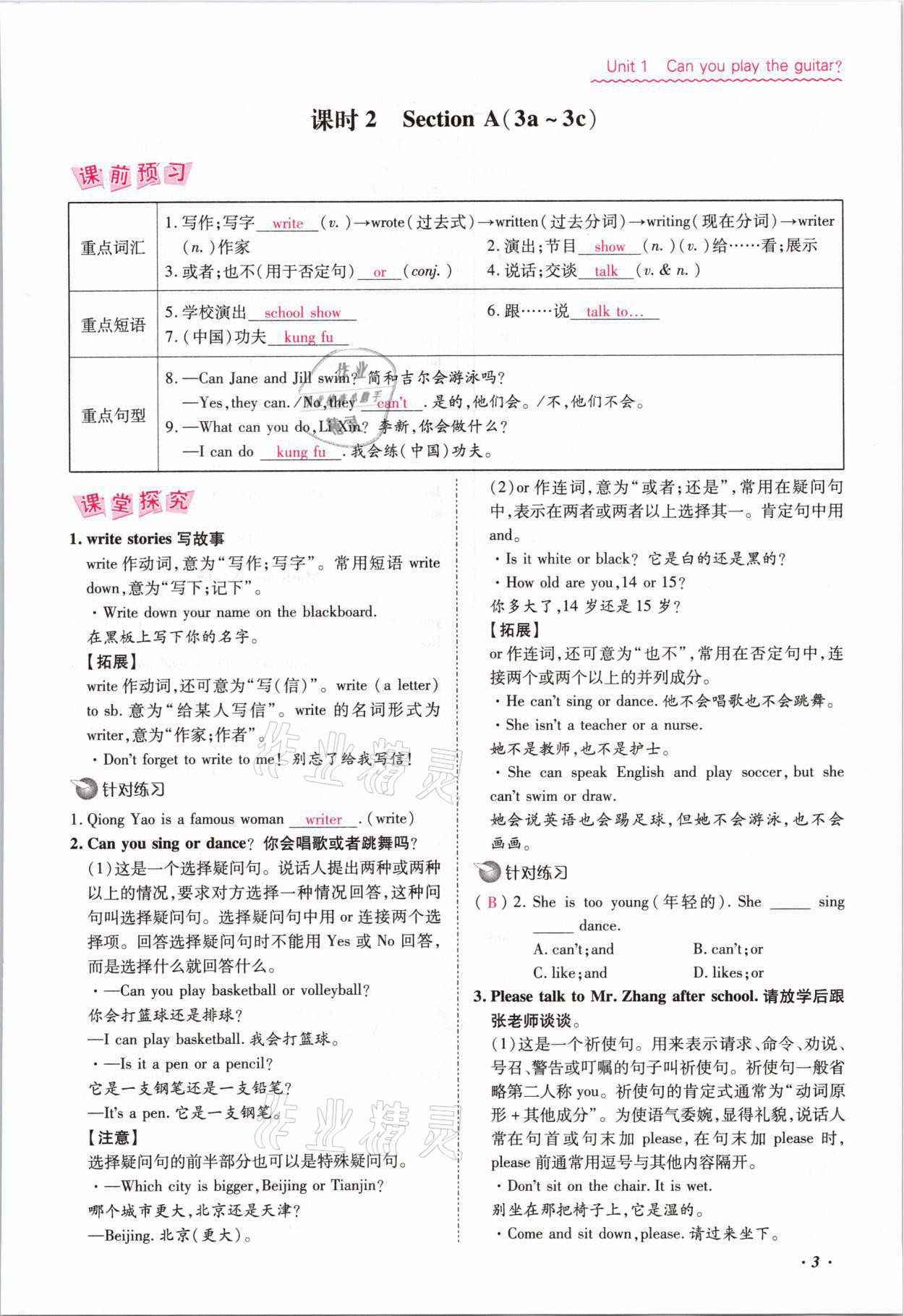 2021年本土攻略七年级英语下册人教版 参考答案第3页