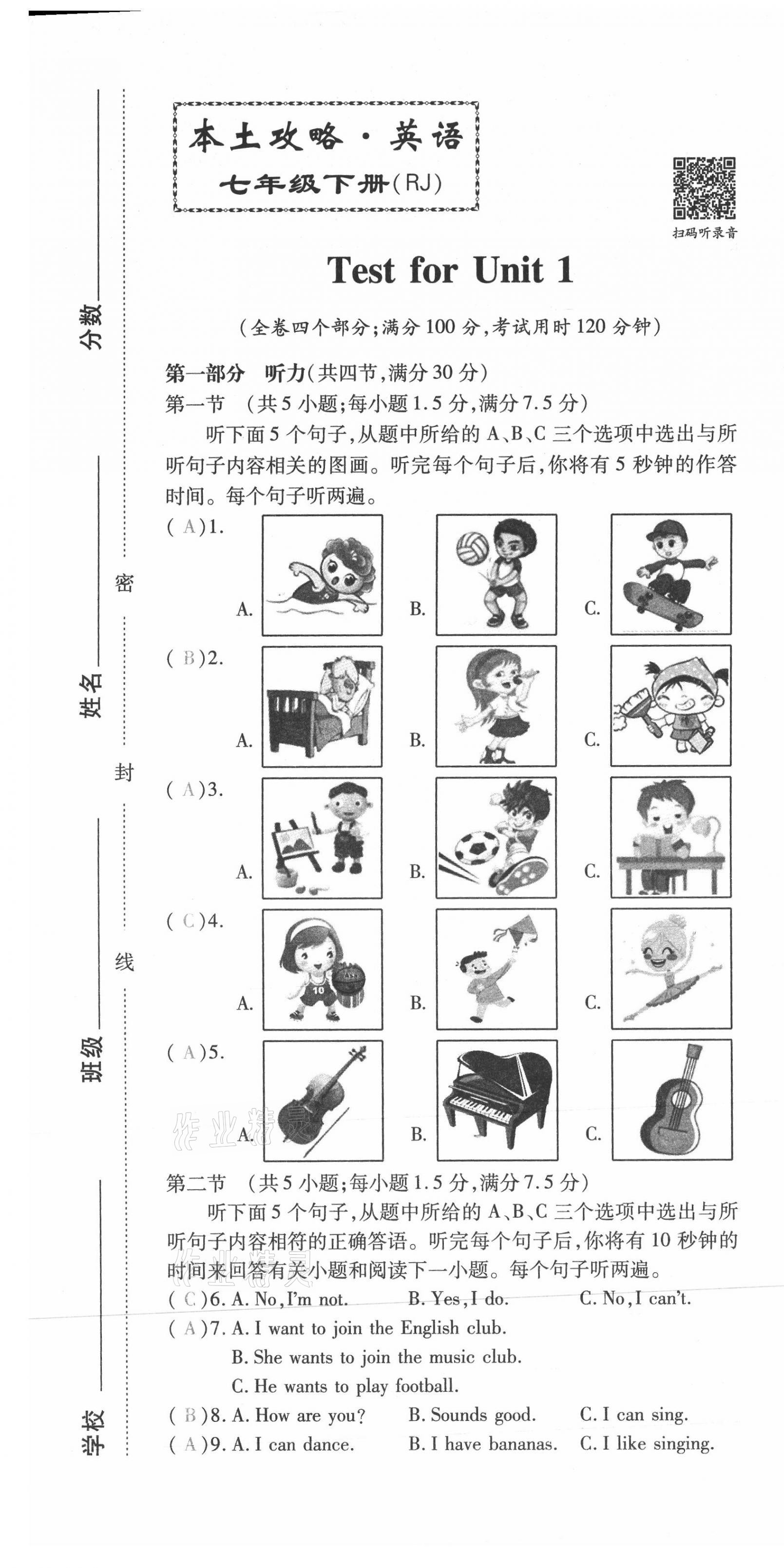 2021年本土攻略七年级英语下册人教版 第1页