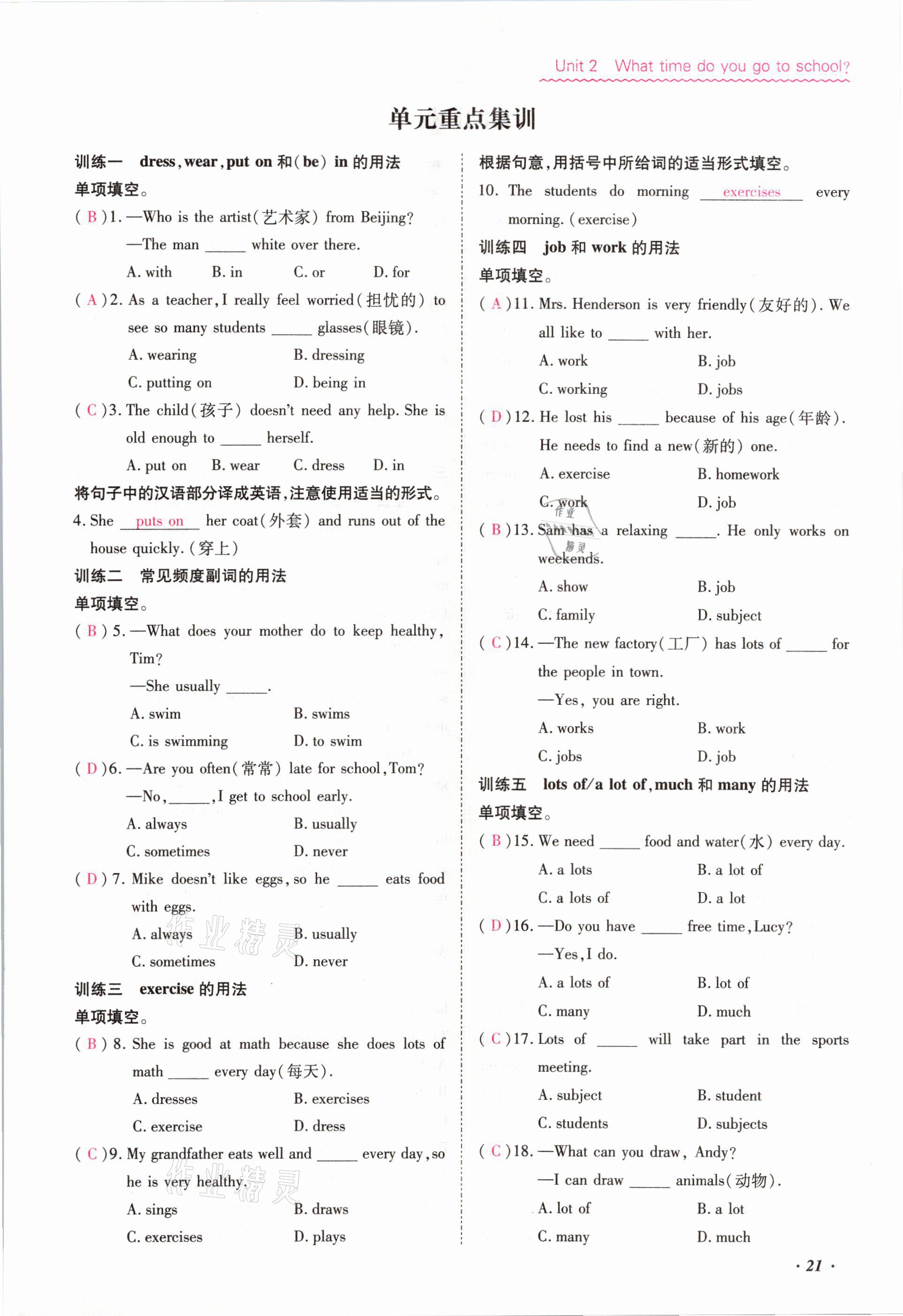 2021年本土攻略七年級英語下冊人教版 參考答案第21頁