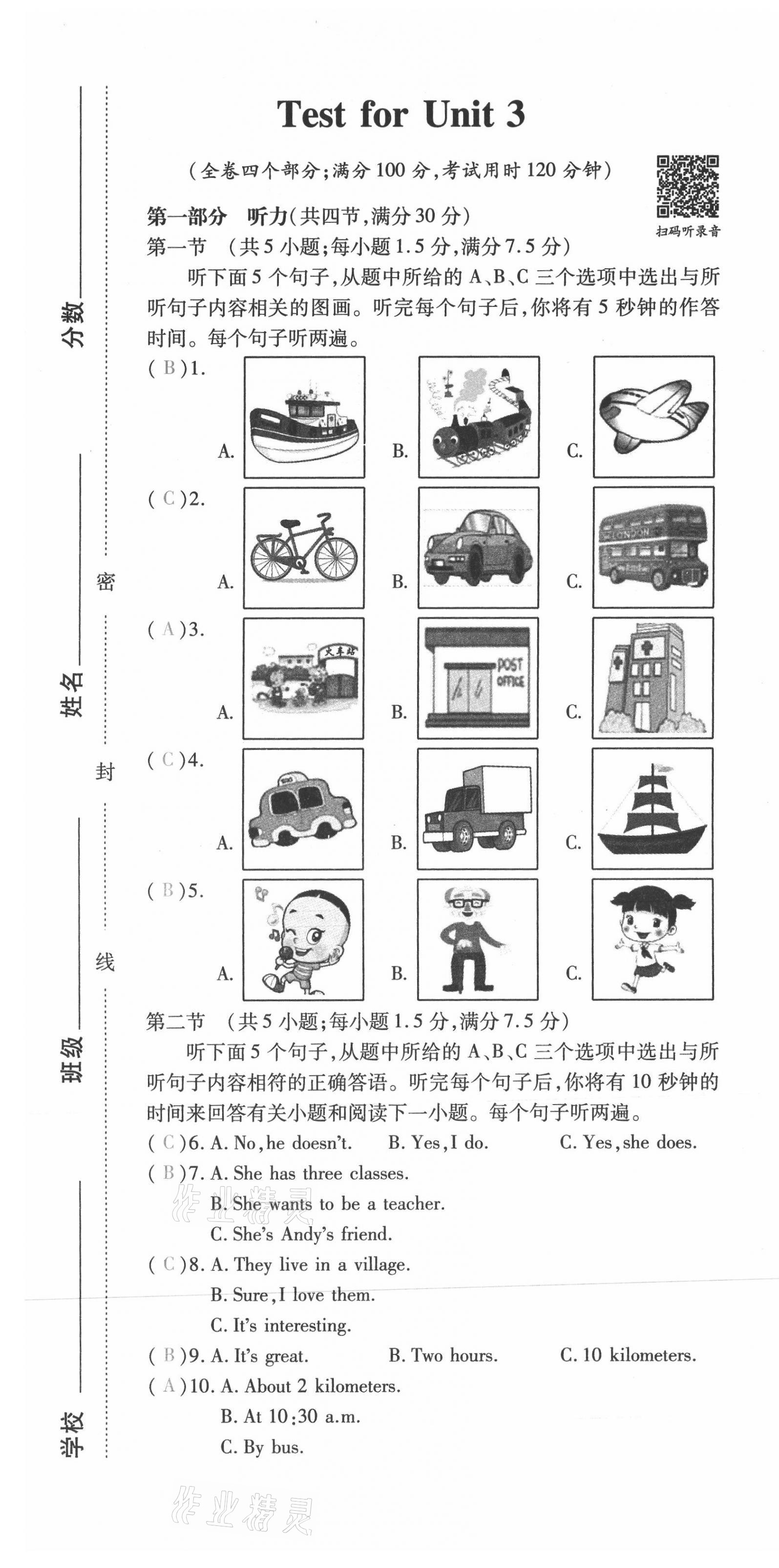 2021年本土攻略七年级英语下册人教版 第13页