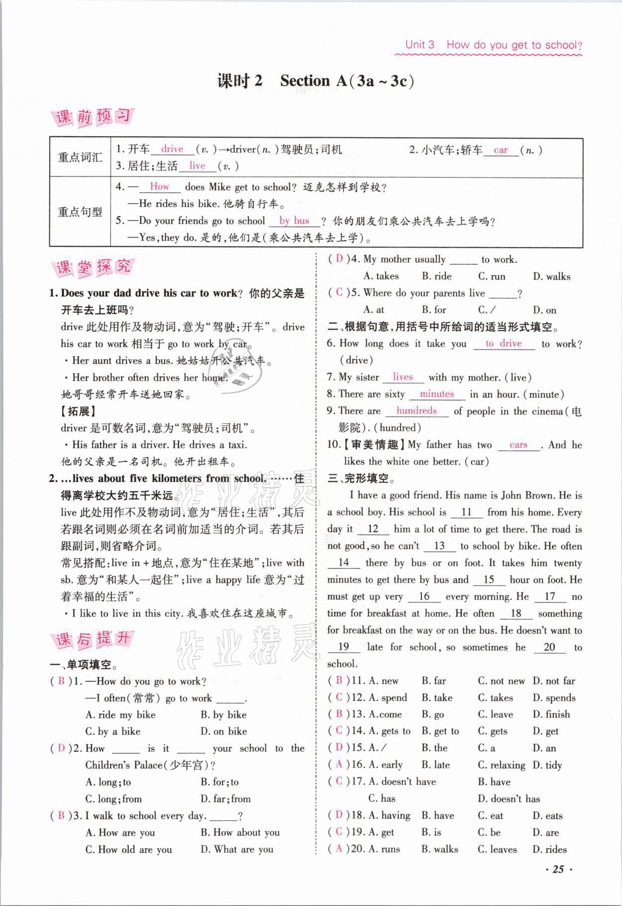 2021年本土攻略七年级英语下册人教版 参考答案第25页