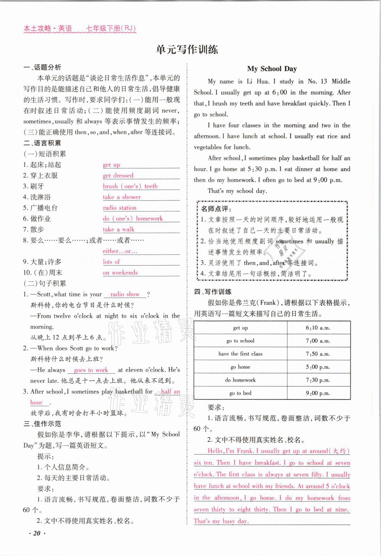 2021年本土攻略七年级英语下册人教版 参考答案第20页