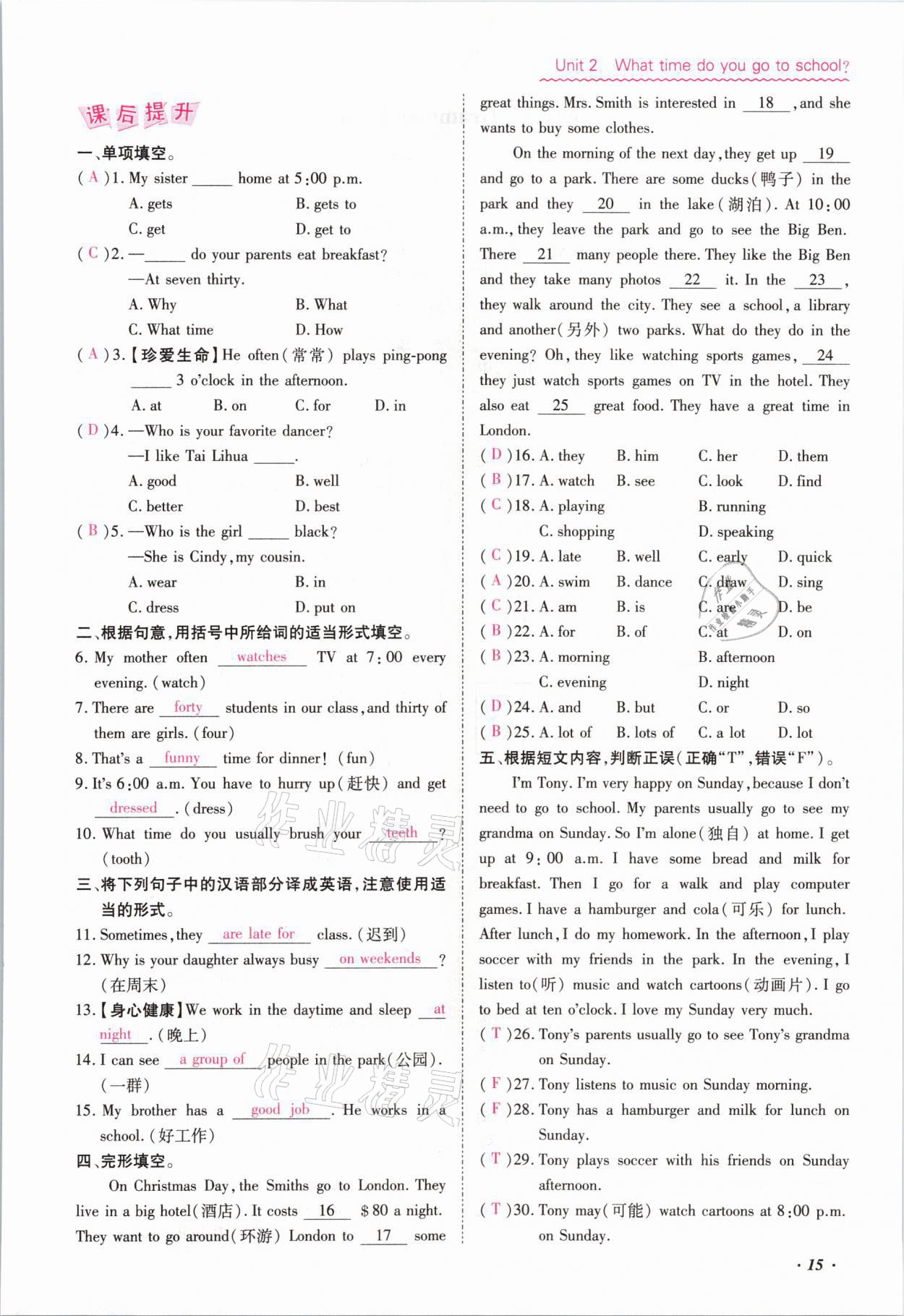 2021年本土攻略七年级英语下册人教版 参考答案第15页