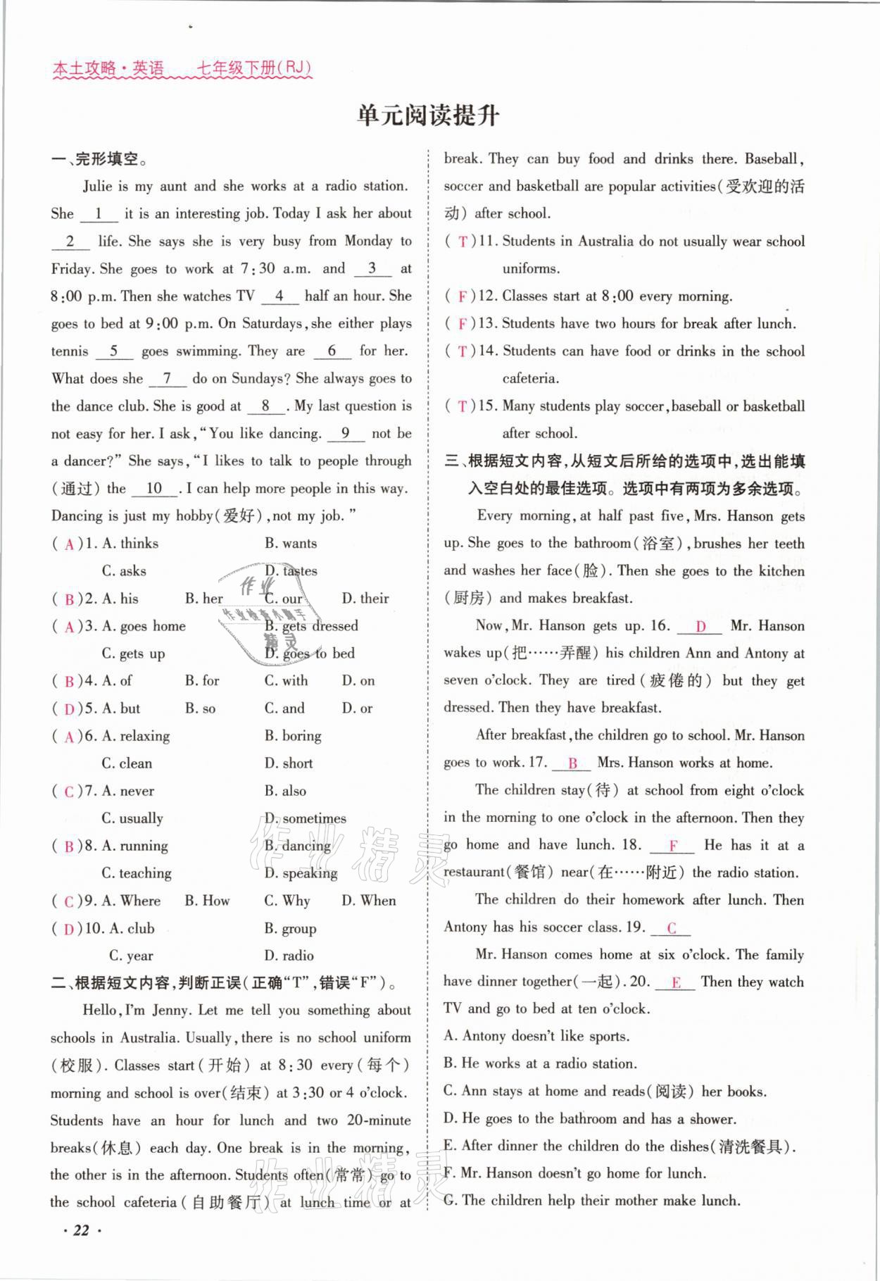 2021年本土攻略七年级英语下册人教版 参考答案第22页