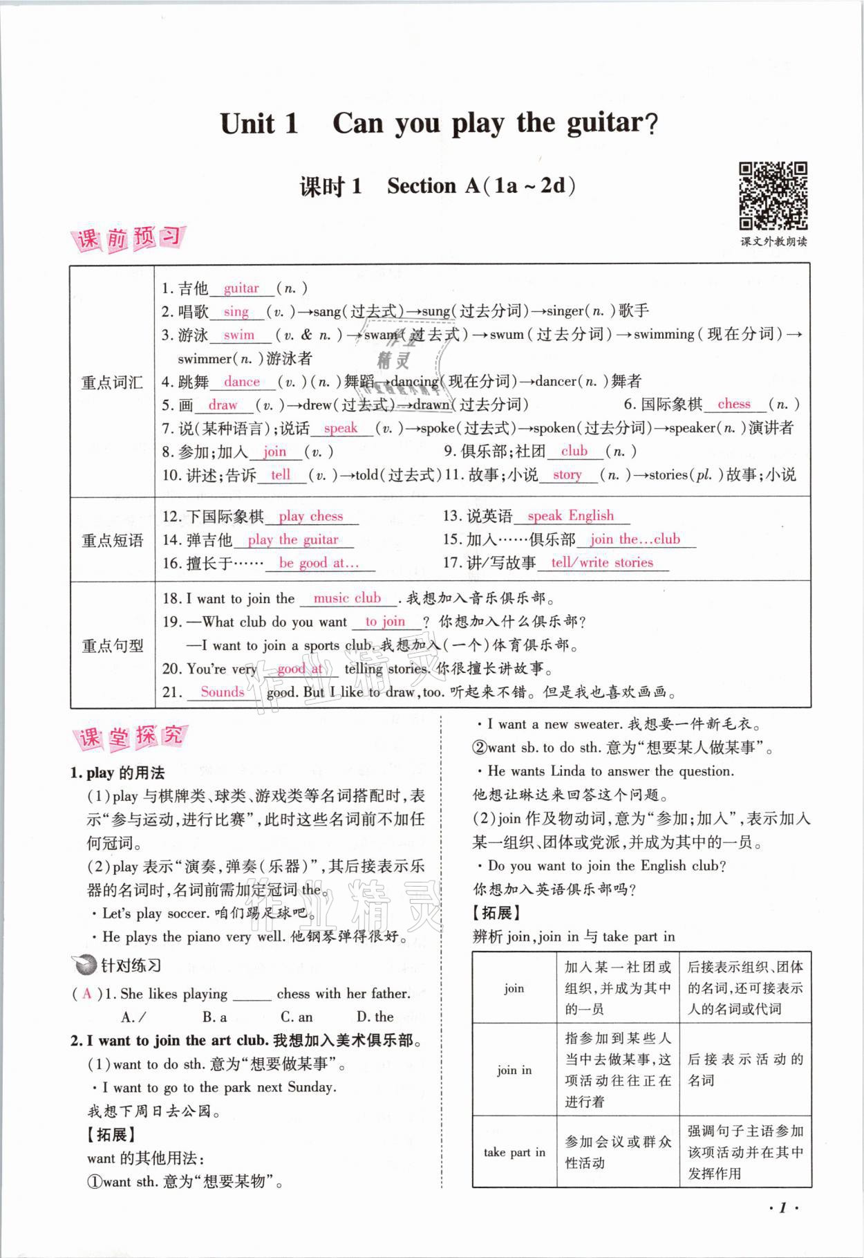 2021年本土攻略七年级英语下册人教版 参考答案第1页