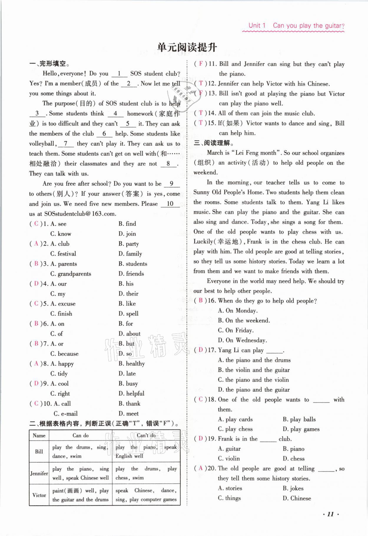 2021年本土攻略七年級英語下冊人教版 參考答案第11頁