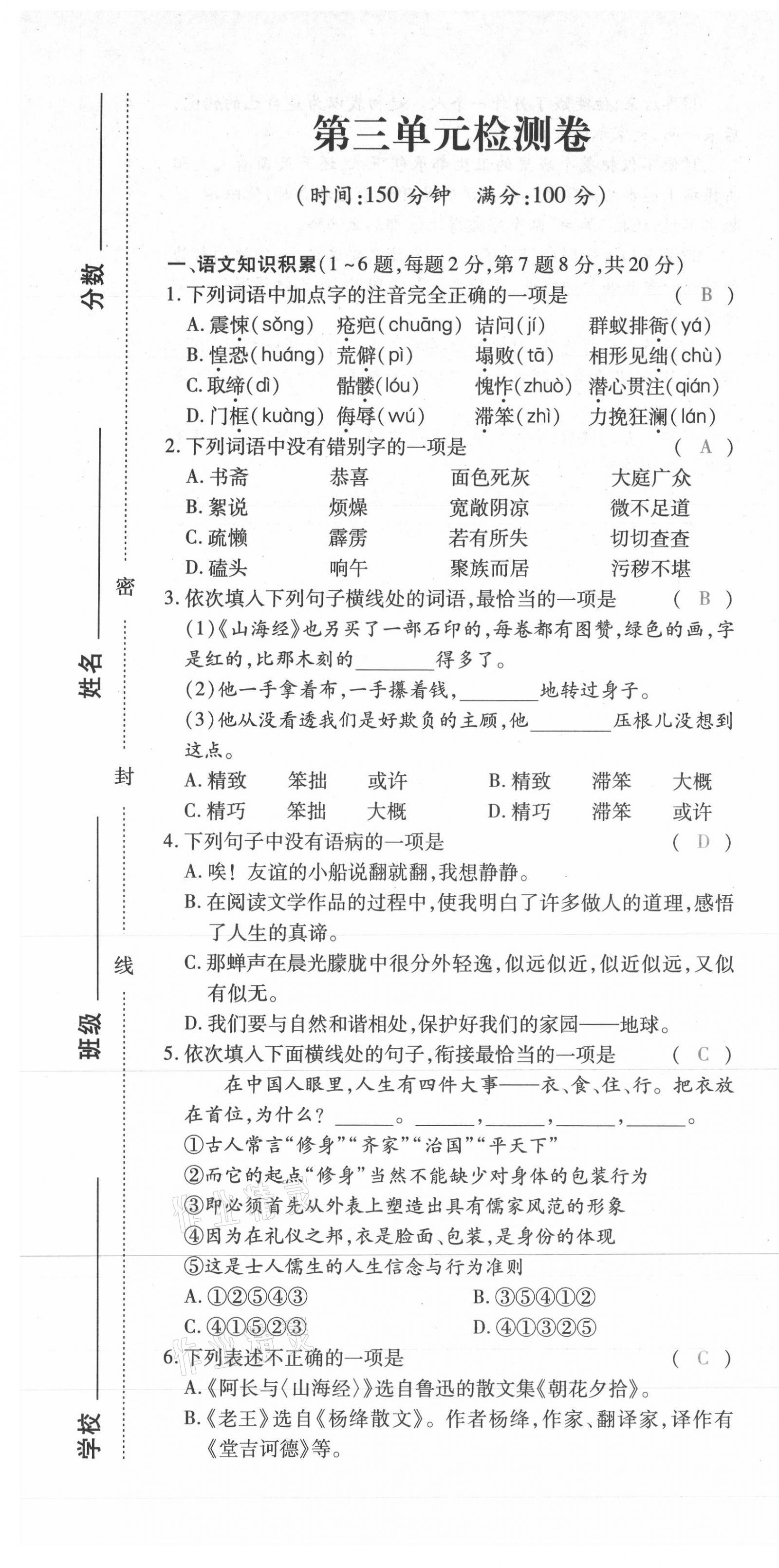 2021年本土攻略七年级语文下册人教版 第13页