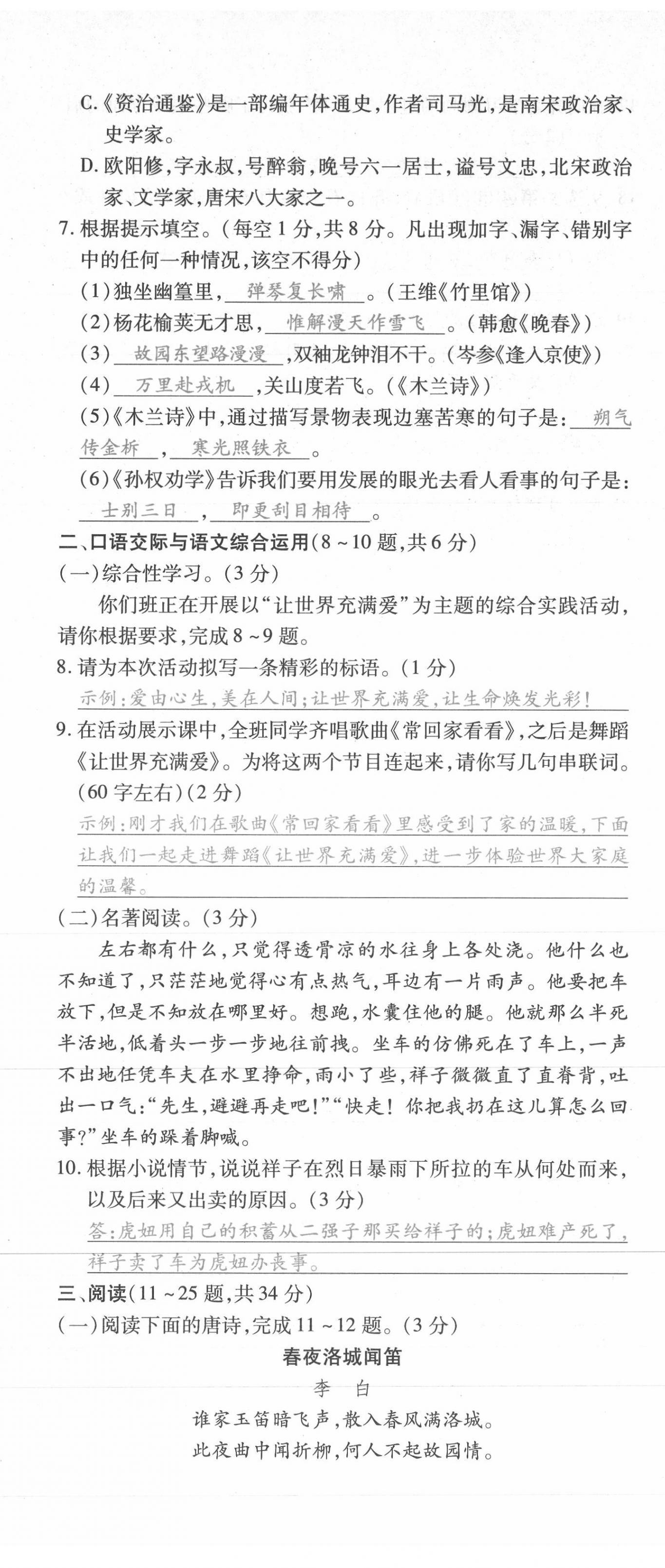 2021年本土攻略七年級(jí)語(yǔ)文下冊(cè)人教版 第14頁(yè)