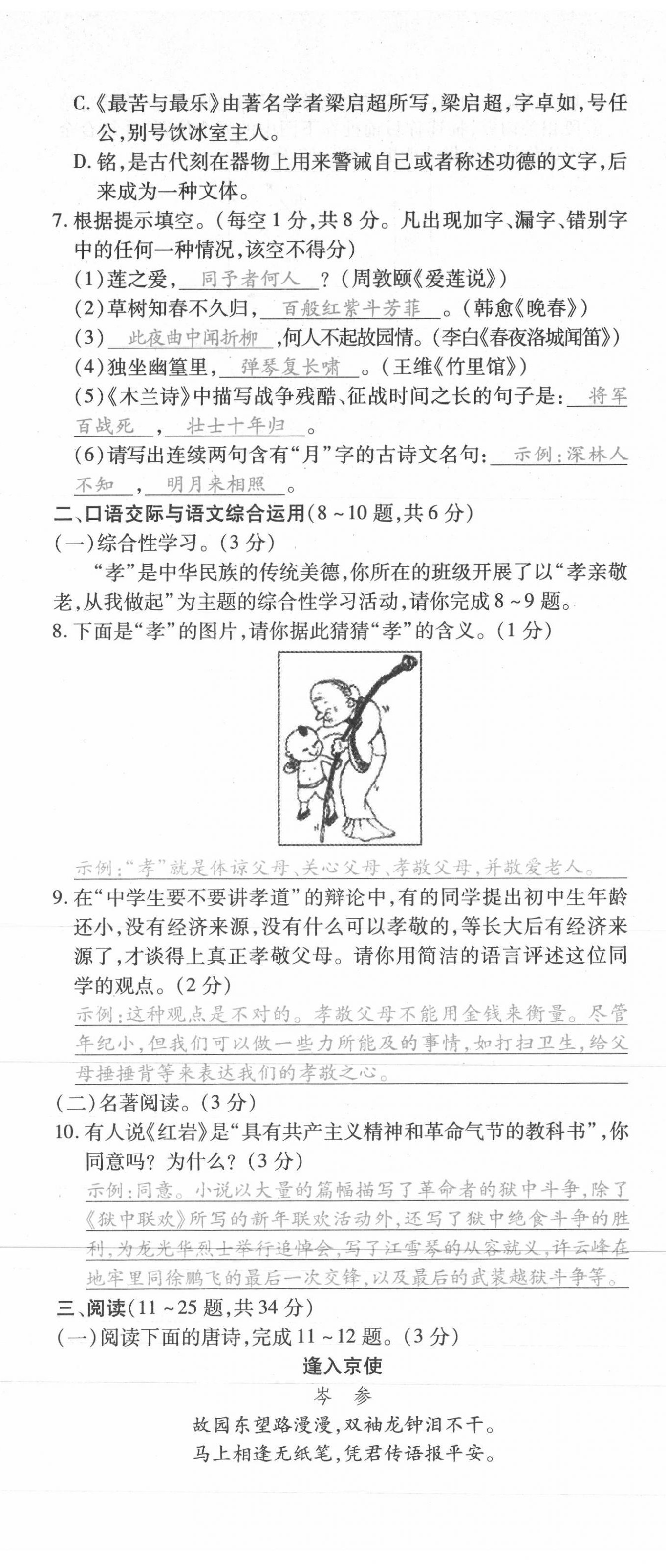 2021年本土攻略七年級語文下冊人教版 第26頁